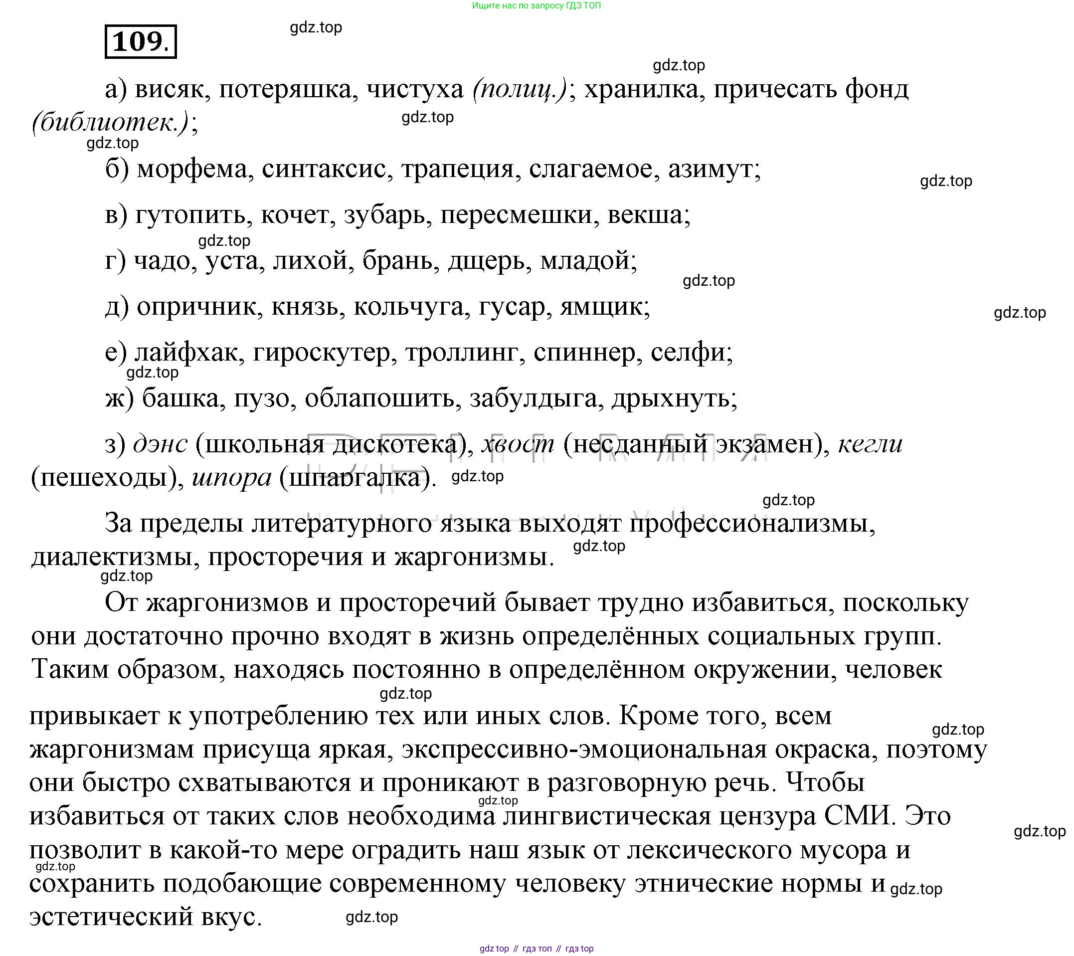 Русский язык, 6 класс Учебник, авторы: Быстрова Елена Александровна, Кибирёва Людмила Валентиновна, Гостева Юлия Николаевна, Антонова Евгения Станиславовна, издательство Русское слово, Москва, 2022, голубого цвета, Часть 1, страница 111, номер 109, Решение 2