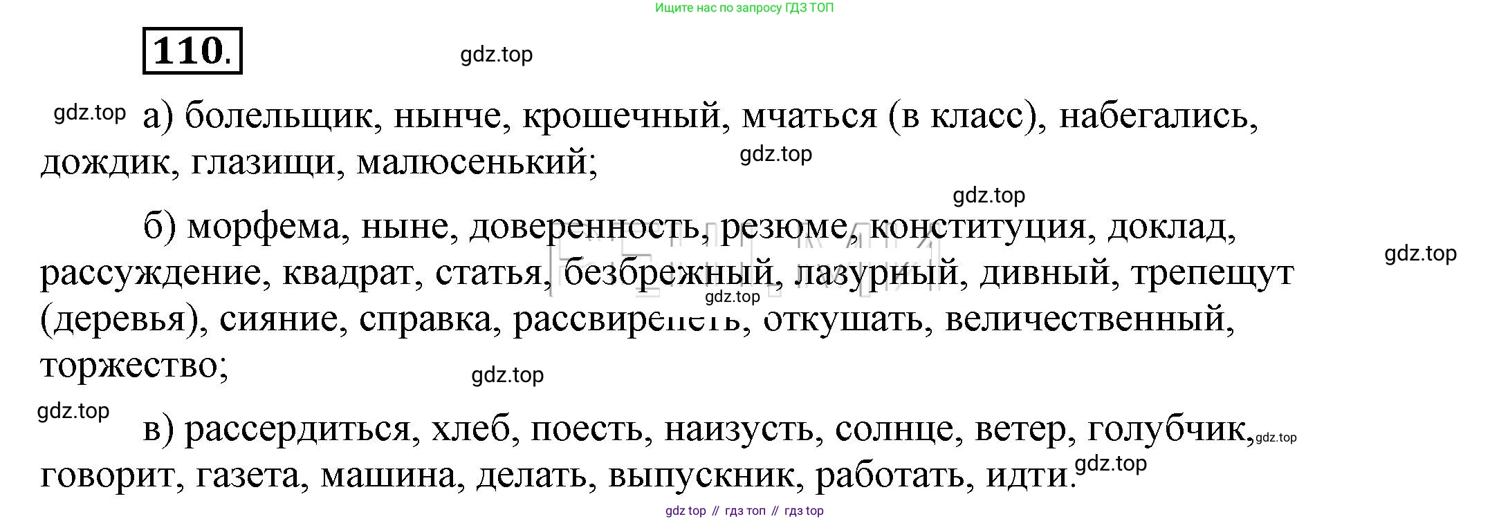 Русский язык, 6 класс Учебник, авторы: Быстрова Елена Александровна, Кибирёва Людмила Валентиновна, Гостева Юлия Николаевна, Антонова Евгения Станиславовна, издательство Русское слово, Москва, 2022, голубого цвета, Часть 1, страница 112, номер 110, Решение 2