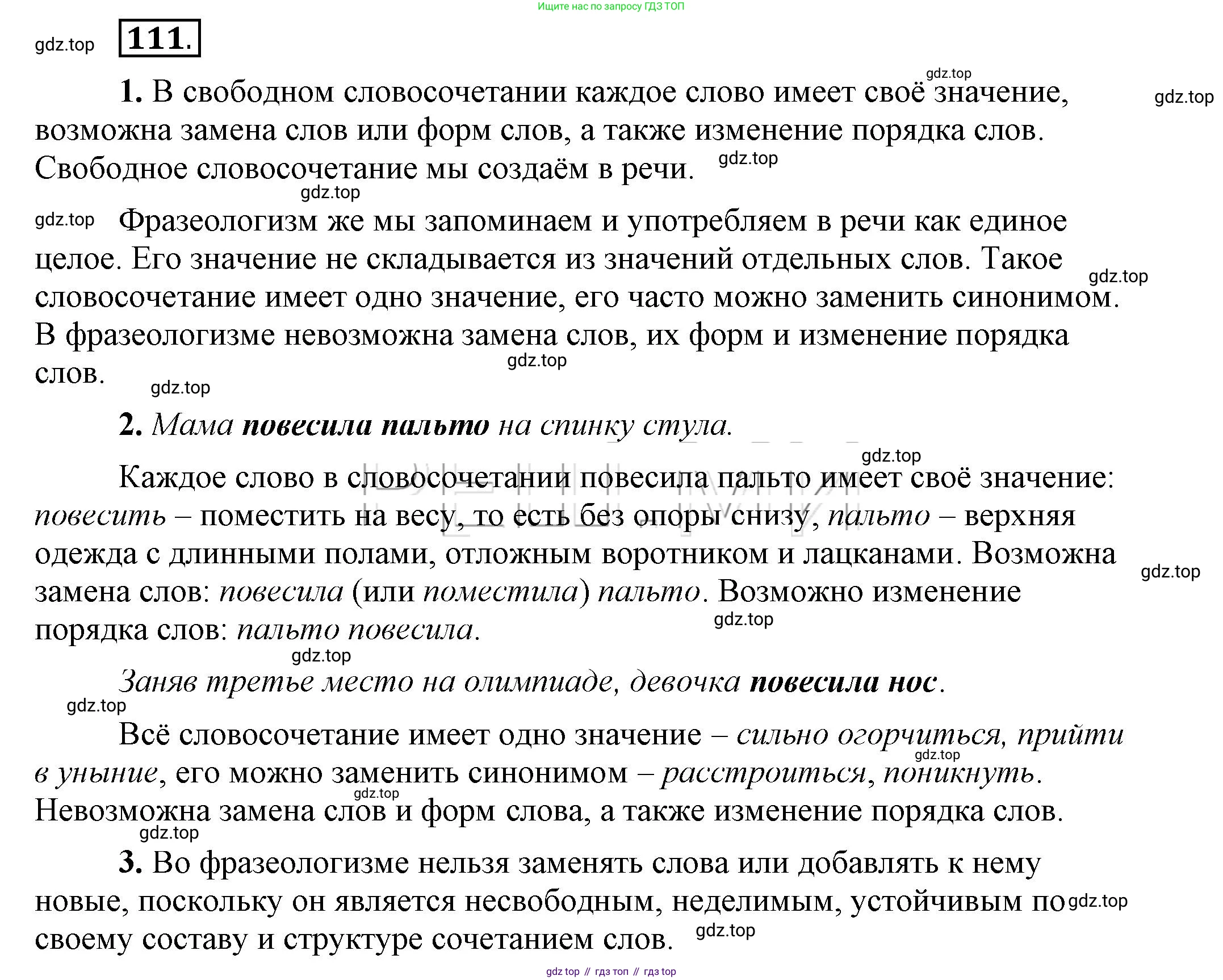Русский язык, 6 класс Учебник, авторы: Быстрова Елена Александровна, Кибирёва Людмила Валентиновна, Гостева Юлия Николаевна, Антонова Евгения Станиславовна, издательство Русское слово, Москва, 2022, голубого цвета, Часть 1, страница 116, номер 111, Решение 2
