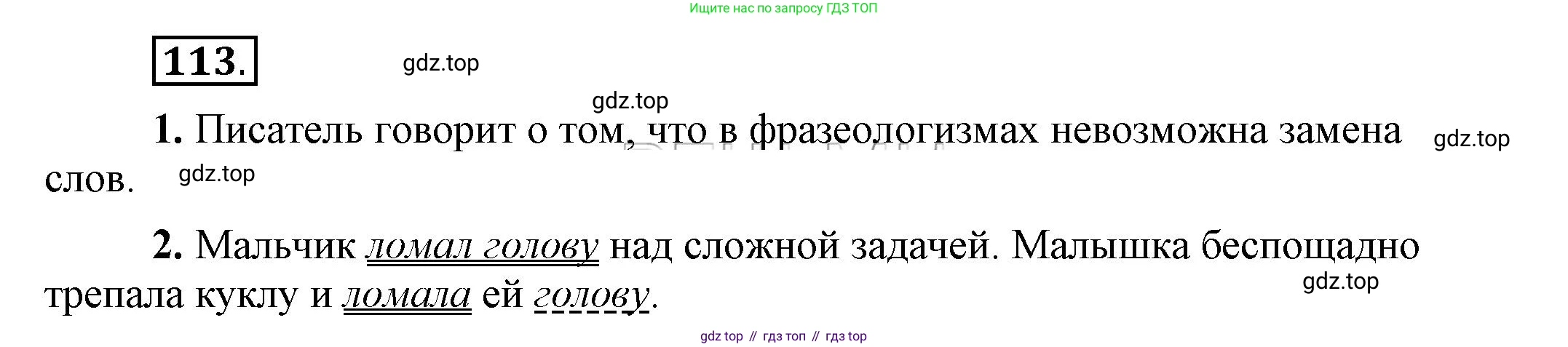 Русский язык, 6 класс Учебник, авторы: Быстрова Елена Александровна, Кибирёва Людмила Валентиновна, Гостева Юлия Николаевна, Антонова Евгения Станиславовна, издательство Русское слово, Москва, 2022, голубого цвета, Часть 1, страница 117, номер 113, Решение 2