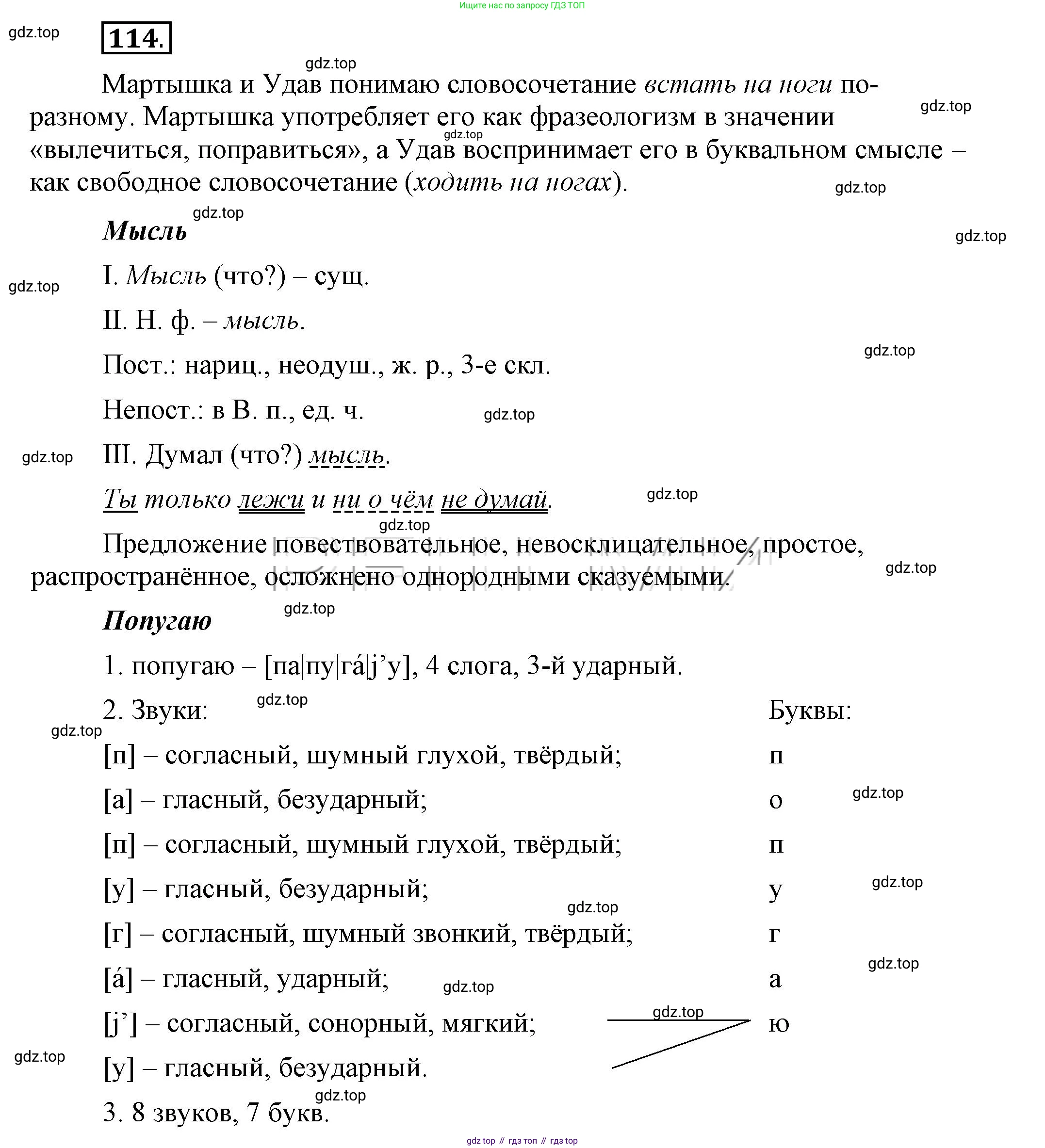 Русский язык, 6 класс Учебник, авторы: Быстрова Елена Александровна, Кибирёва Людмила Валентиновна, Гостева Юлия Николаевна, Антонова Евгения Станиславовна, издательство Русское слово, Москва, 2022, голубого цвета, Часть 1, страница 117, номер 114, Решение 2