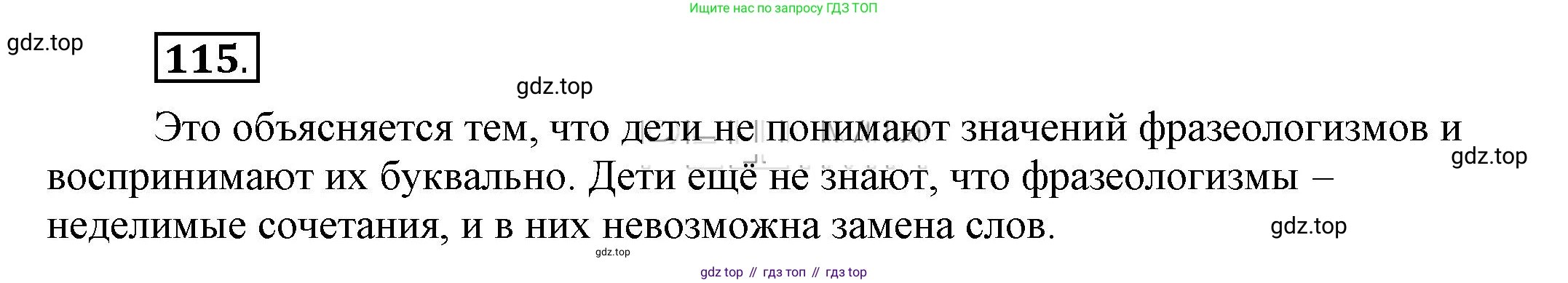 Русский язык, 6 класс Учебник, авторы: Быстрова Елена Александровна, Кибирёва Людмила Валентиновна, Гостева Юлия Николаевна, Антонова Евгения Станиславовна, издательство Русское слово, Москва, 2022, голубого цвета, Часть 1, страница 118, номер 115, Решение 2