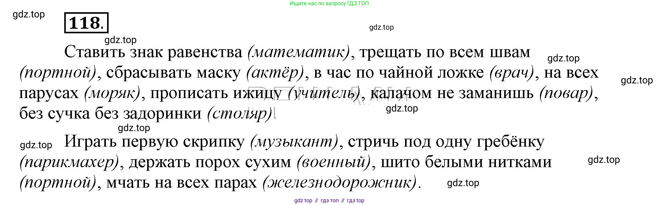 Русский язык, 6 класс Учебник, авторы: Быстрова Елена Александровна, Кибирёва Людмила Валентиновна, Гостева Юлия Николаевна, Антонова Евгения Станиславовна, издательство Русское слово, Москва, 2022, голубого цвета, Часть 1, страница 119, номер 118, Решение 2