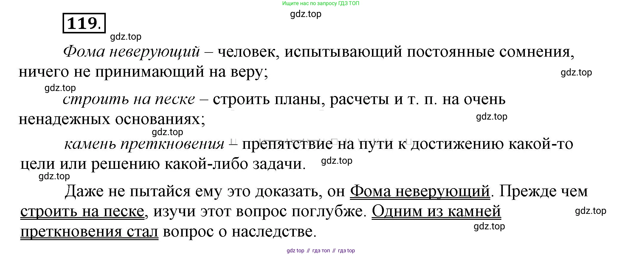 Русский язык, 6 класс Учебник, авторы: Быстрова Елена Александровна, Кибирёва Людмила Валентиновна, Гостева Юлия Николаевна, Антонова Евгения Станиславовна, издательство Русское слово, Москва, 2022, голубого цвета, Часть 1, страница 121, номер 119, Решение 2