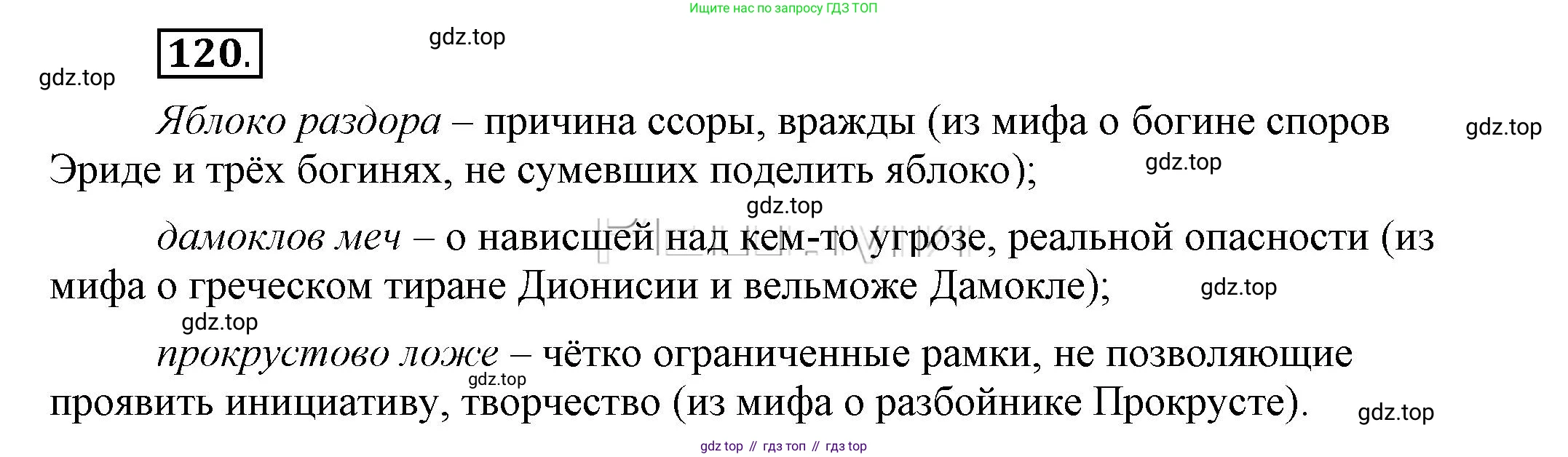 Русский язык, 6 класс Учебник, авторы: Быстрова Елена Александровна, Кибирёва Людмила Валентиновна, Гостева Юлия Николаевна, Антонова Евгения Станиславовна, издательство Русское слово, Москва, 2022, голубого цвета, Часть 1, страница 122, номер 120, Решение 2
