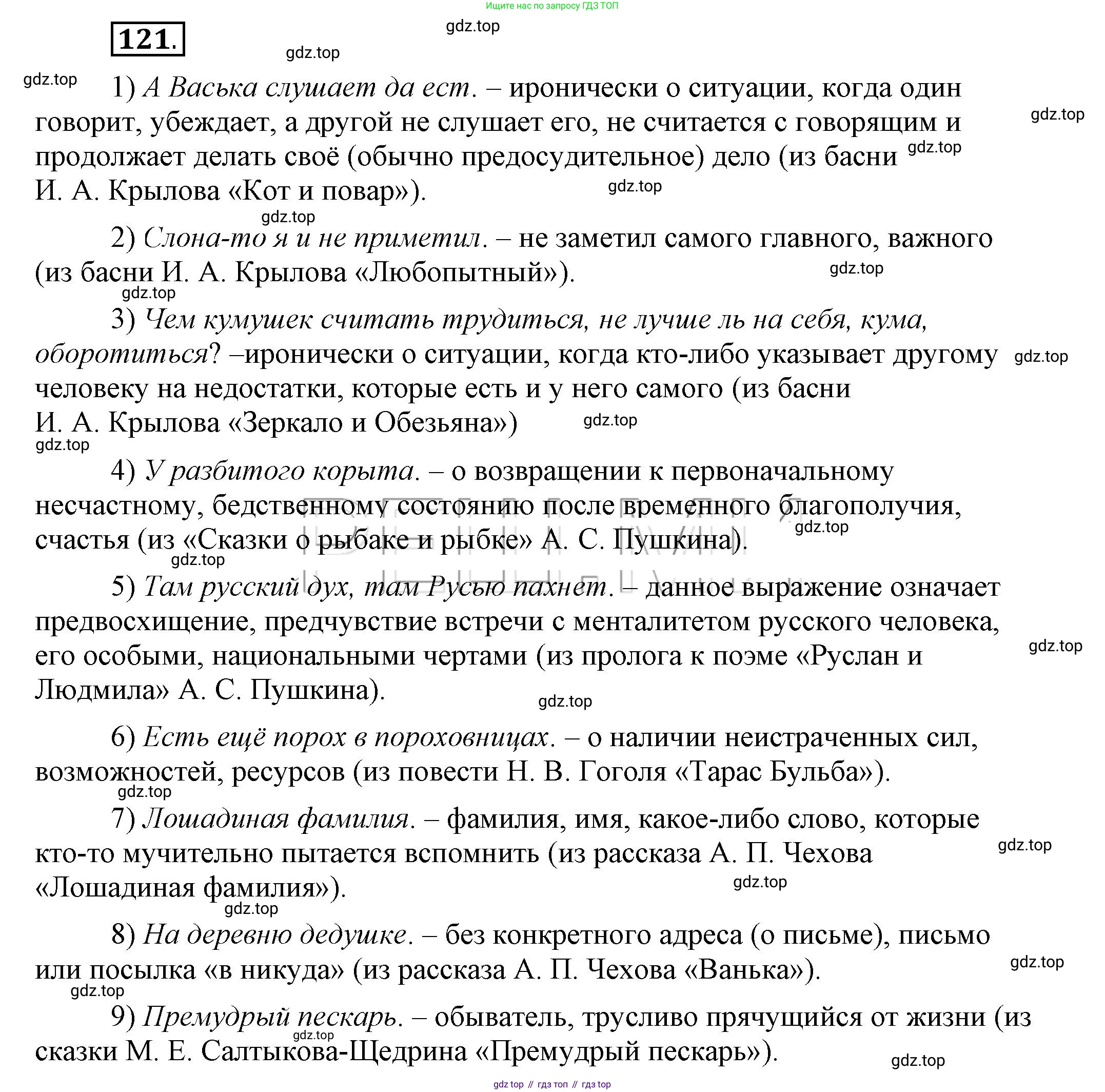 Русский язык, 6 класс Учебник, авторы: Быстрова Елена Александровна, Кибирёва Людмила Валентиновна, Гостева Юлия Николаевна, Антонова Евгения Станиславовна, издательство Русское слово, Москва, 2022, голубого цвета, Часть 1, страница 122, номер 121, Решение 2