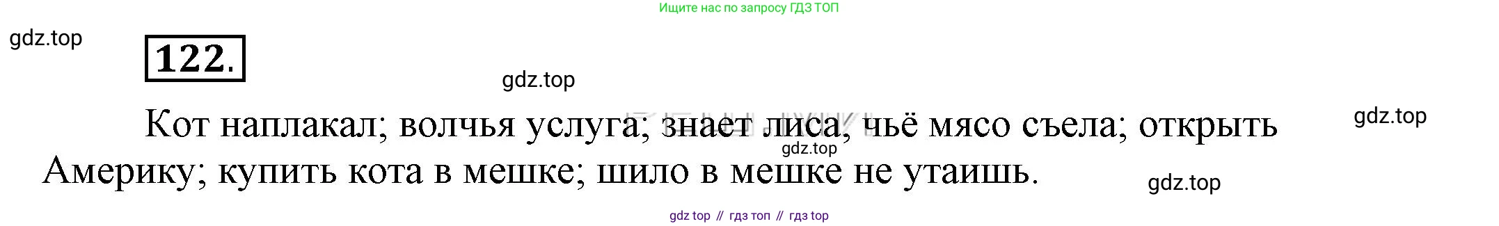 Русский язык, 6 класс Учебник, авторы: Быстрова Елена Александровна, Кибирёва Людмила Валентиновна, Гостева Юлия Николаевна, Антонова Евгения Станиславовна, издательство Русское слово, Москва, 2022, голубого цвета, Часть 1, страница 122, номер 122, Решение 2