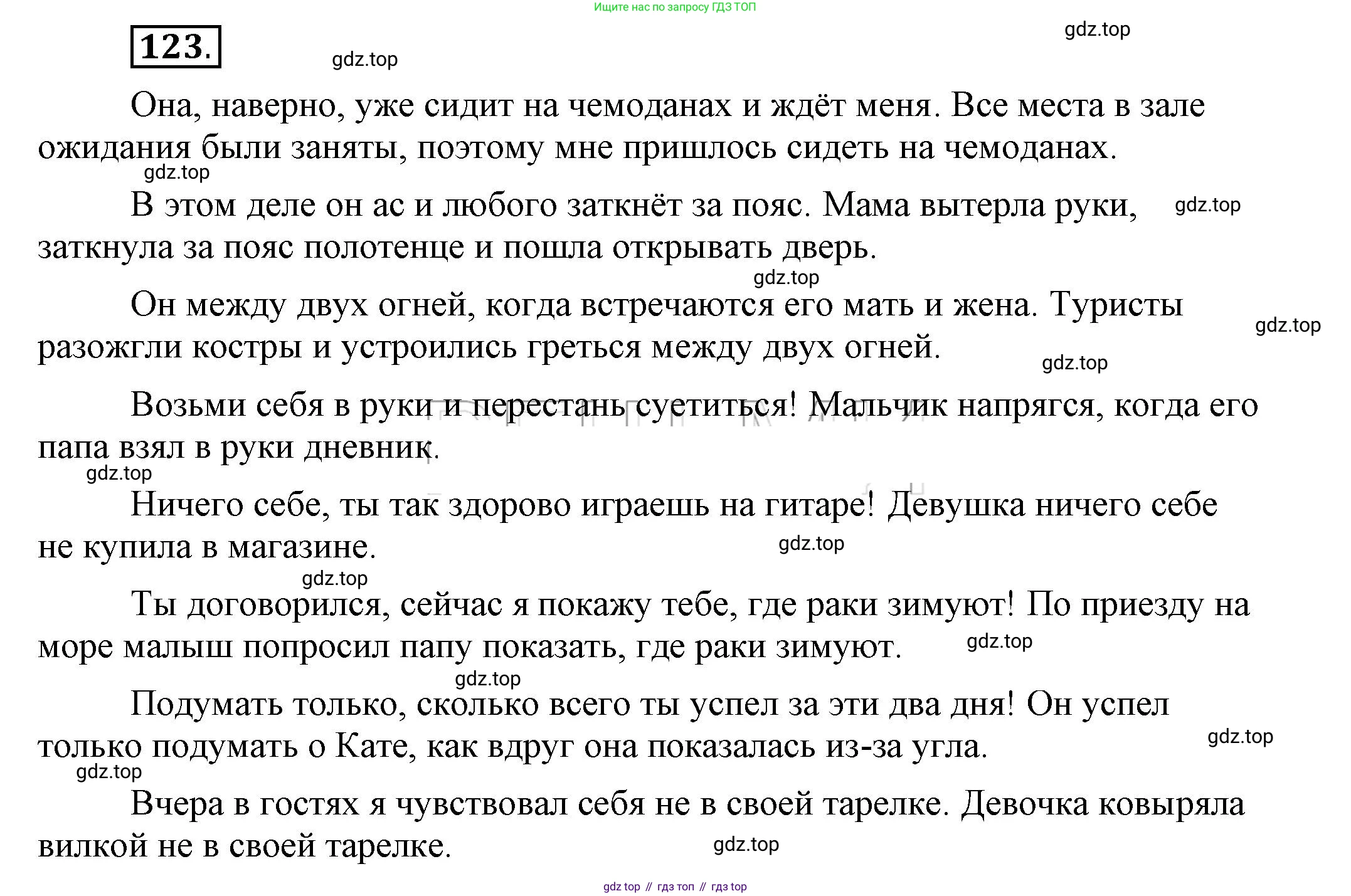 Русский язык, 6 класс Учебник, авторы: Быстрова Елена Александровна, Кибирёва Людмила Валентиновна, Гостева Юлия Николаевна, Антонова Евгения Станиславовна, издательство Русское слово, Москва, 2022, голубого цвета, Часть 1, страница 122, номер 123, Решение 2