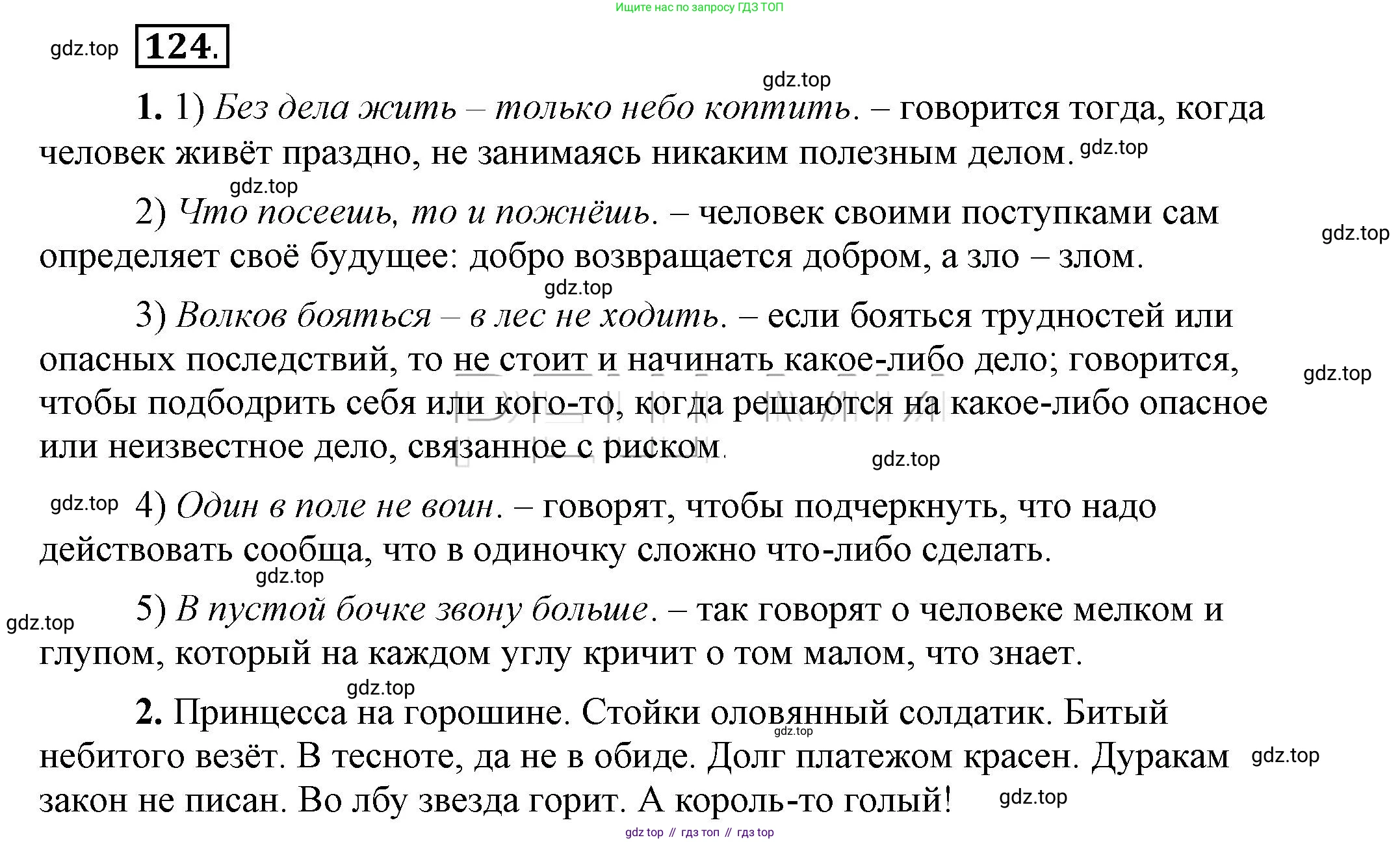Русский язык, 6 класс Учебник, авторы: Быстрова Елена Александровна, Кибирёва Людмила Валентиновна, Гостева Юлия Николаевна, Антонова Евгения Станиславовна, издательство Русское слово, Москва, 2022, голубого цвета, Часть 1, страница 123, номер 124, Решение 2