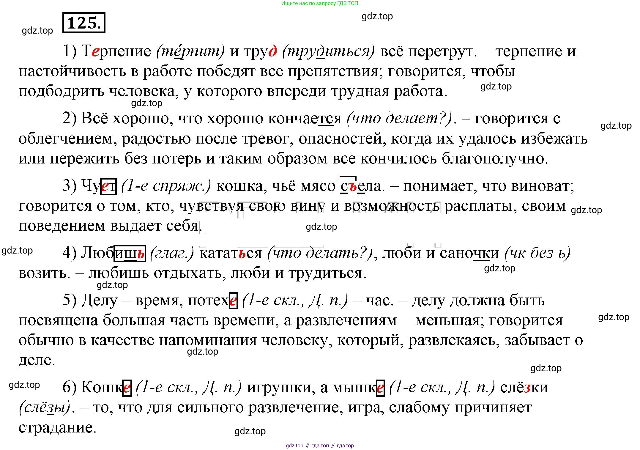 Русский язык, 6 класс Учебник, авторы: Быстрова Елена Александровна, Кибирёва Людмила Валентиновна, Гостева Юлия Николаевна, Антонова Евгения Станиславовна, издательство Русское слово, Москва, 2022, голубого цвета, Часть 1, страница 123, номер 125, Решение 2