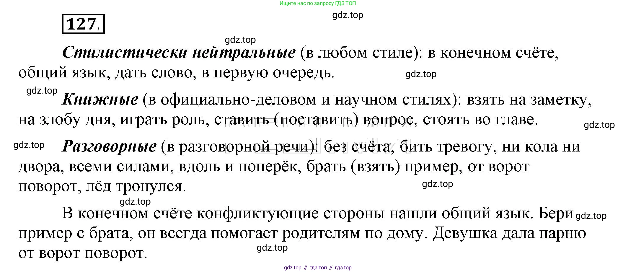 Русский язык, 6 класс Учебник, авторы: Быстрова Елена Александровна, Кибирёва Людмила Валентиновна, Гостева Юлия Николаевна, Антонова Евгения Станиславовна, издательство Русское слово, Москва, 2022, голубого цвета, Часть 1, страница 124, номер 127, Решение 2