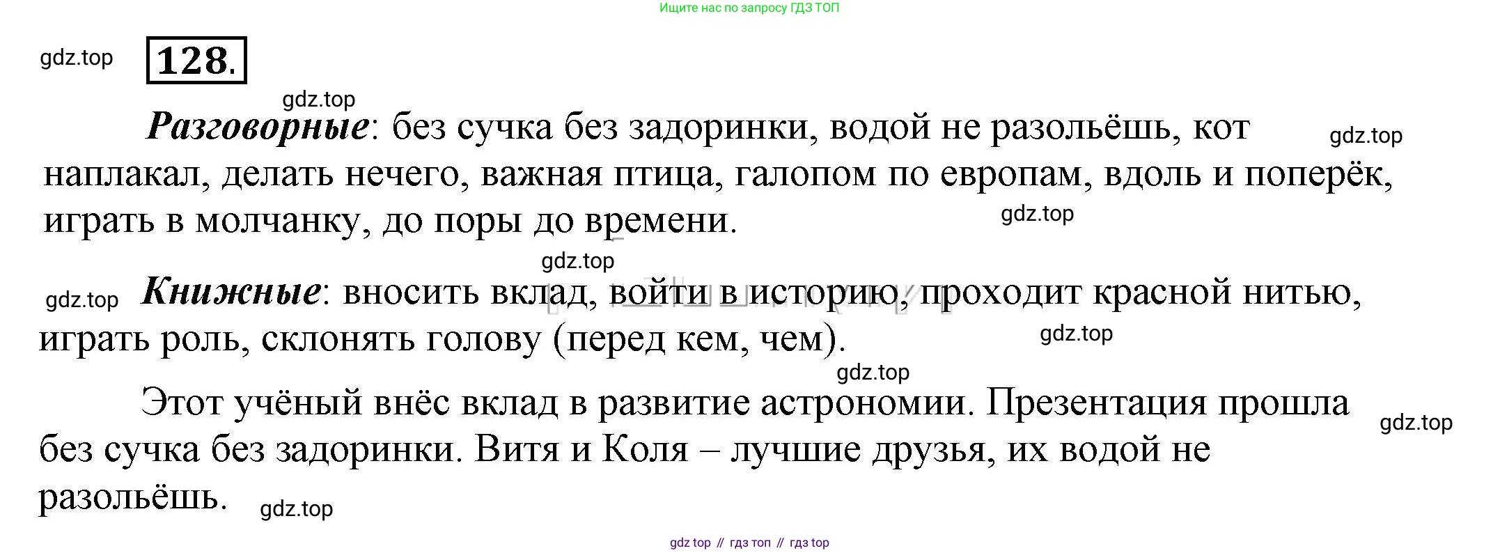 Русский язык, 6 класс Учебник, авторы: Быстрова Елена Александровна, Кибирёва Людмила Валентиновна, Гостева Юлия Николаевна, Антонова Евгения Станиславовна, издательство Русское слово, Москва, 2022, голубого цвета, Часть 1, страница 125, номер 128, Решение 2