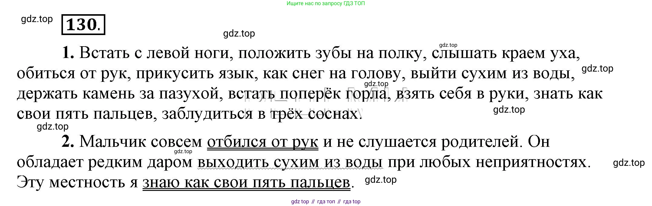 Русский язык, 6 класс Учебник, авторы: Быстрова Елена Александровна, Кибирёва Людмила Валентиновна, Гостева Юлия Николаевна, Антонова Евгения Станиславовна, издательство Русское слово, Москва, 2022, голубого цвета, Часть 1, страница 125, номер 130, Решение 2