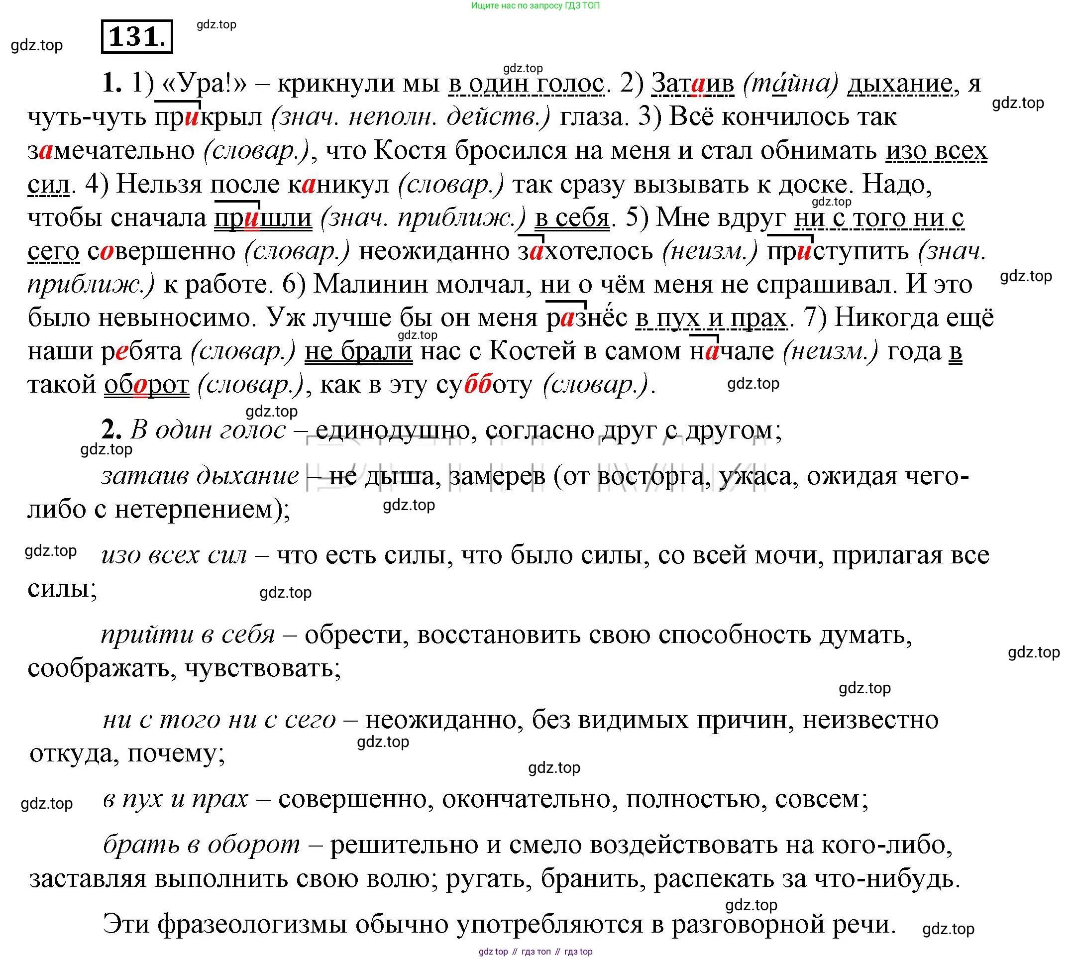 Русский язык, 6 класс Учебник, авторы: Быстрова Елена Александровна, Кибирёва Людмила Валентиновна, Гостева Юлия Николаевна, Антонова Евгения Станиславовна, издательство Русское слово, Москва, 2022, голубого цвета, Часть 1, страница 126, номер 131, Решение 2
