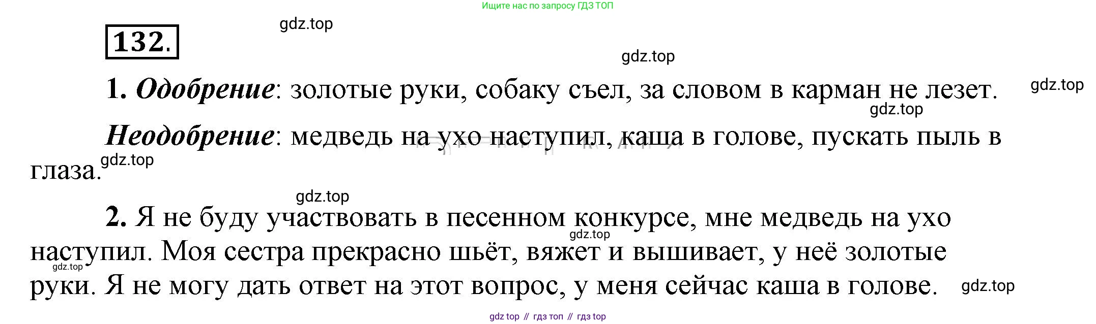 Русский язык, 6 класс Учебник, авторы: Быстрова Елена Александровна, Кибирёва Людмила Валентиновна, Гостева Юлия Николаевна, Антонова Евгения Станиславовна, издательство Русское слово, Москва, 2022, голубого цвета, Часть 1, страница 127, номер 132, Решение 2