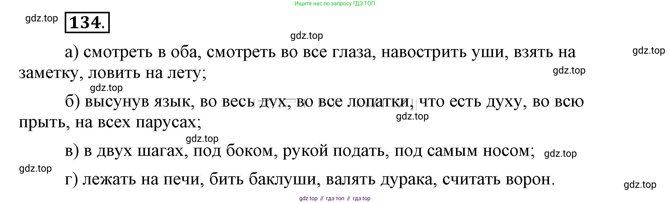 Русский язык, 6 класс Учебник, авторы: Быстрова Елена Александровна, Кибирёва Людмила Валентиновна, Гостева Юлия Николаевна, Антонова Евгения Станиславовна, издательство Русское слово, Москва, 2022, голубого цвета, Часть 1, страница 128, номер 134, Решение 2
