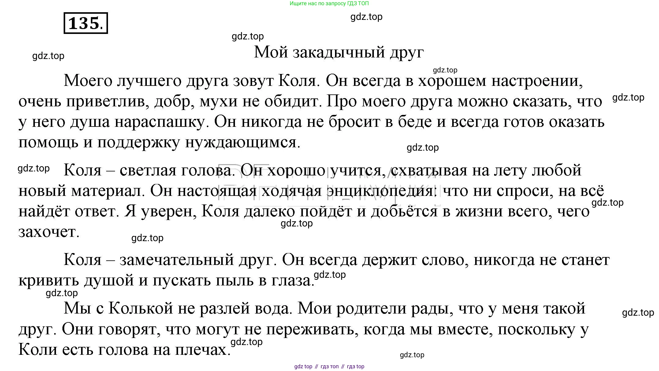 Русский язык, 6 класс Учебник, авторы: Быстрова Елена Александровна, Кибирёва Людмила Валентиновна, Гостева Юлия Николаевна, Антонова Евгения Станиславовна, издательство Русское слово, Москва, 2022, голубого цвета, Часть 1, страница 128, номер 135, Решение 2