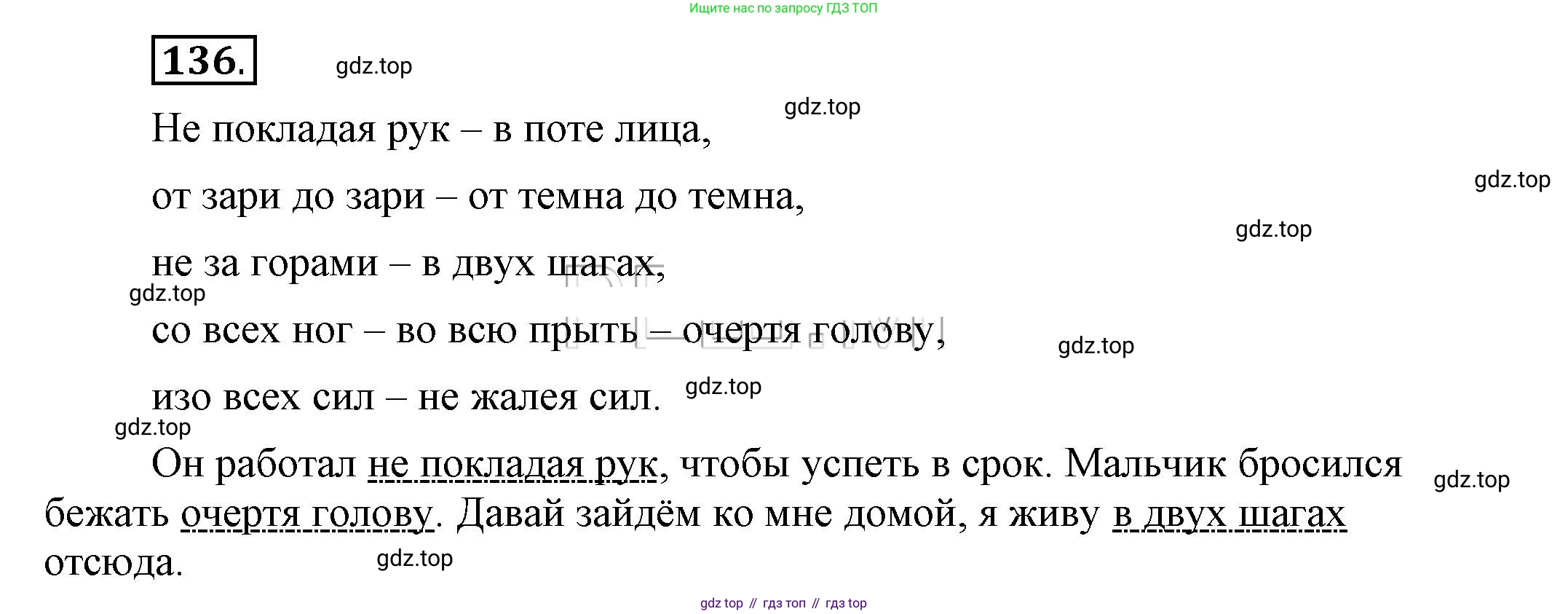 Русский язык, 6 класс Учебник, авторы: Быстрова Елена Александровна, Кибирёва Людмила Валентиновна, Гостева Юлия Николаевна, Антонова Евгения Станиславовна, издательство Русское слово, Москва, 2022, голубого цвета, Часть 1, страница 129, номер 136, Решение 2