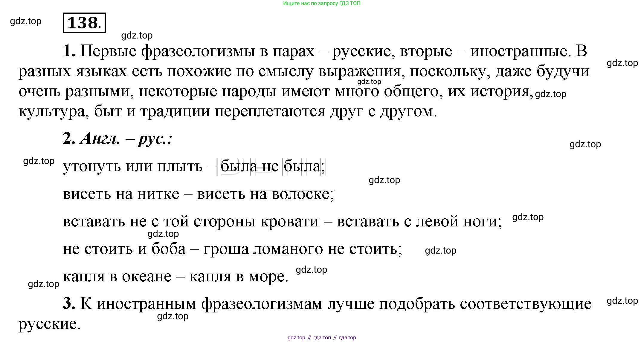 Русский язык, 6 класс Учебник, авторы: Быстрова Елена Александровна, Кибирёва Людмила Валентиновна, Гостева Юлия Николаевна, Антонова Евгения Станиславовна, издательство Русское слово, Москва, 2022, голубого цвета, Часть 1, страница 129, номер 138, Решение 2