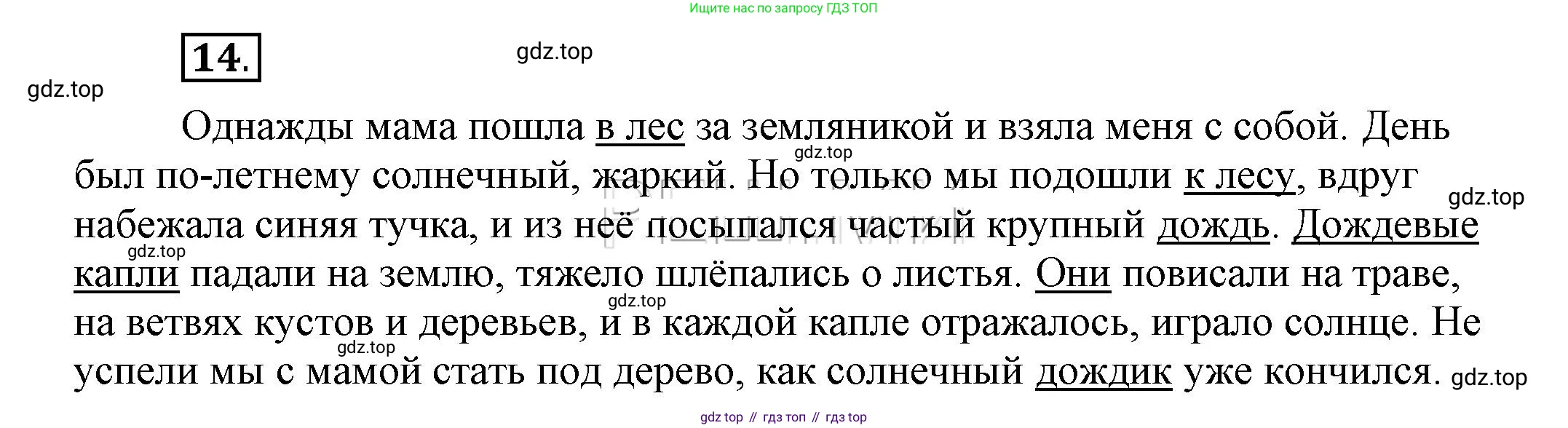 Русский язык, 6 класс Учебник, авторы: Быстрова Елена Александровна, Кибирёва Людмила Валентиновна, Гостева Юлия Николаевна, Антонова Евгения Станиславовна, издательство Русское слово, Москва, 2022, голубого цвета, Часть 1, страница 15, номер 14, Решение 2