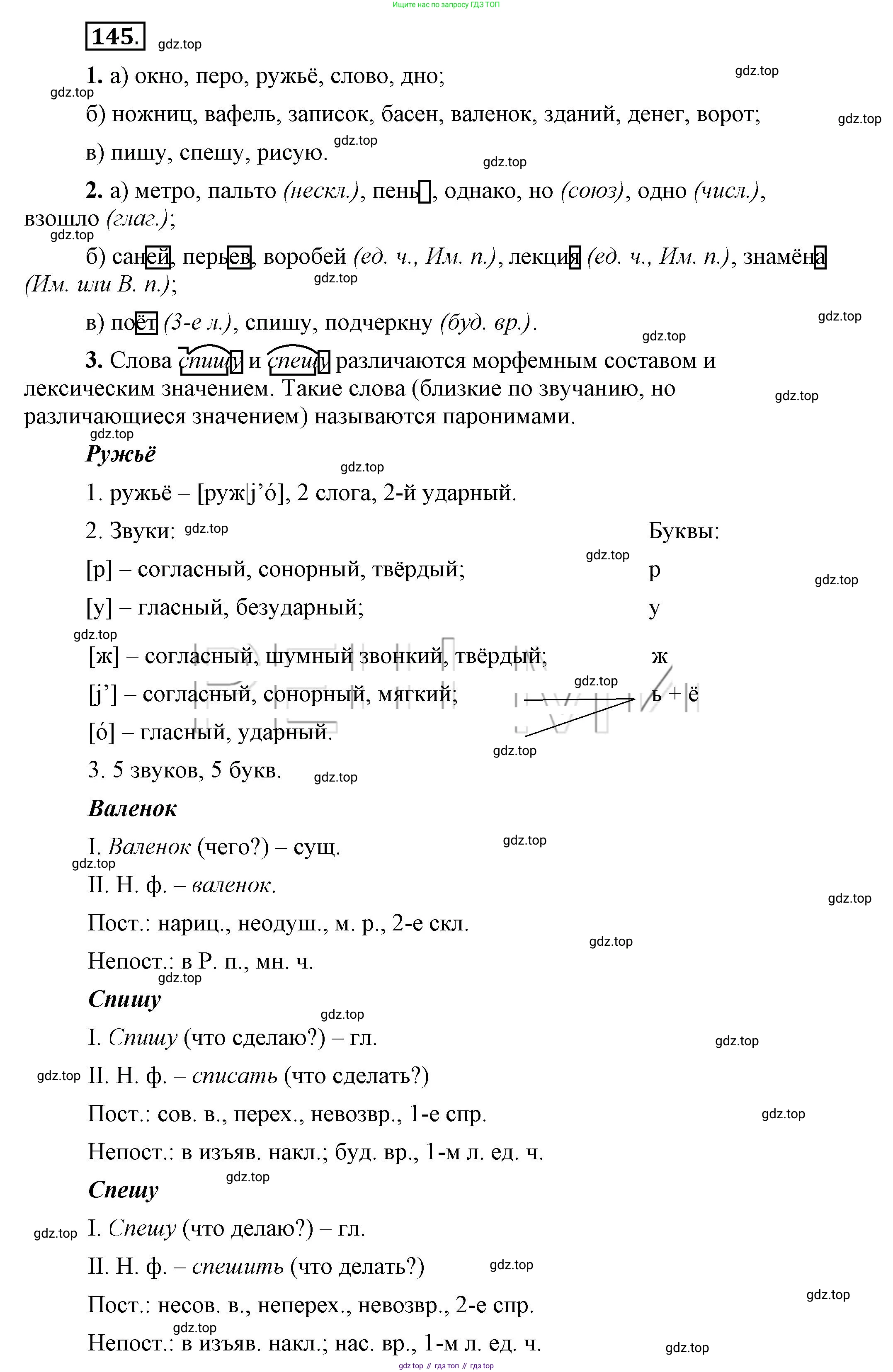 Русский язык, 6 класс Учебник, авторы: Быстрова Елена Александровна, Кибирёва Людмила Валентиновна, Гостева Юлия Николаевна, Антонова Евгения Станиславовна, издательство Русское слово, Москва, 2022, голубого цвета, Часть 1, страница 135, номер 145, Решение 2
