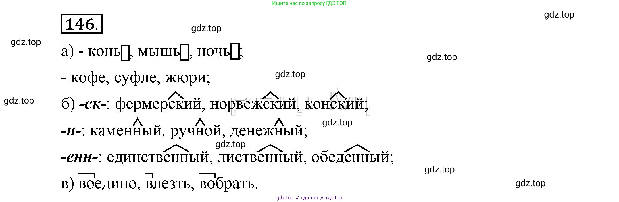 Русский язык, 6 класс Учебник, авторы: Быстрова Елена Александровна, Кибирёва Людмила Валентиновна, Гостева Юлия Николаевна, Антонова Евгения Станиславовна, издательство Русское слово, Москва, 2022, голубого цвета, Часть 1, страница 135, номер 146, Решение 2