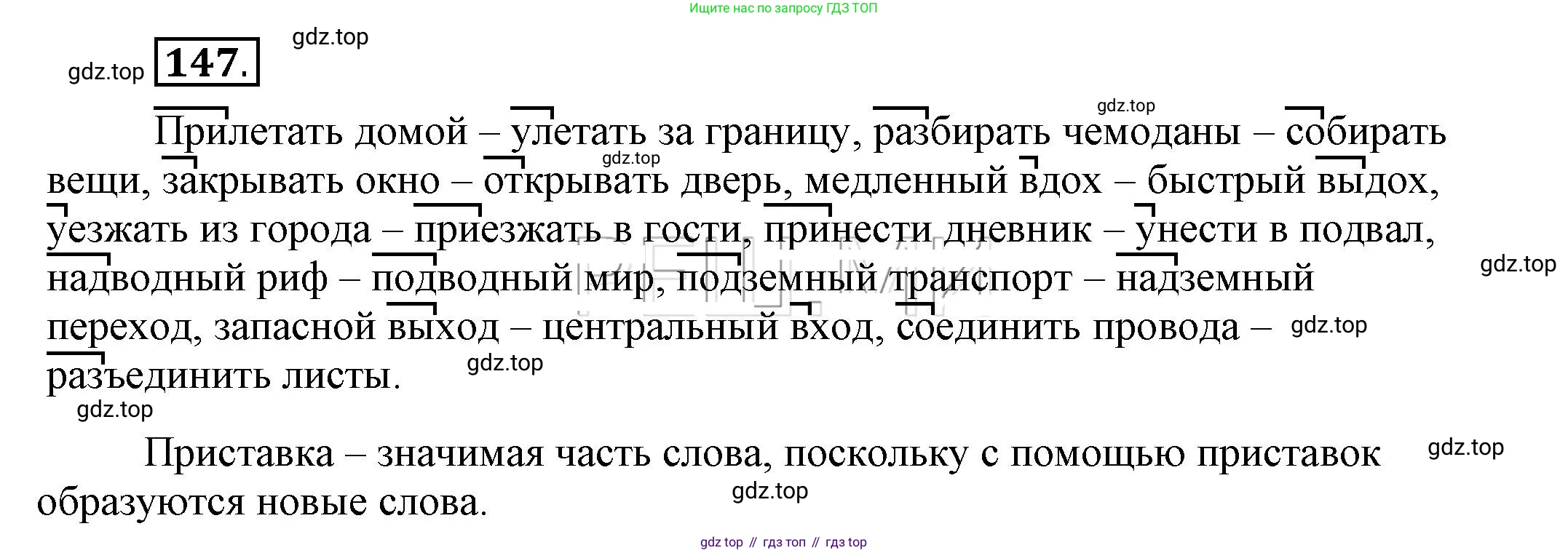 Русский язык, 6 класс Учебник, авторы: Быстрова Елена Александровна, Кибирёва Людмила Валентиновна, Гостева Юлия Николаевна, Антонова Евгения Станиславовна, издательство Русское слово, Москва, 2022, голубого цвета, Часть 1, страница 136, номер 147, Решение 2