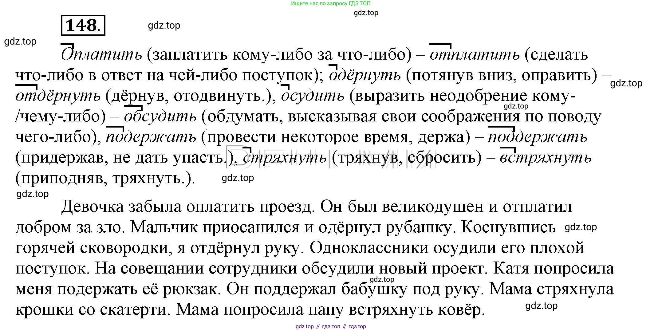 Русский язык, 6 класс Учебник, авторы: Быстрова Елена Александровна, Кибирёва Людмила Валентиновна, Гостева Юлия Николаевна, Антонова Евгения Станиславовна, издательство Русское слово, Москва, 2022, голубого цвета, Часть 1, страница 136, номер 148, Решение 2