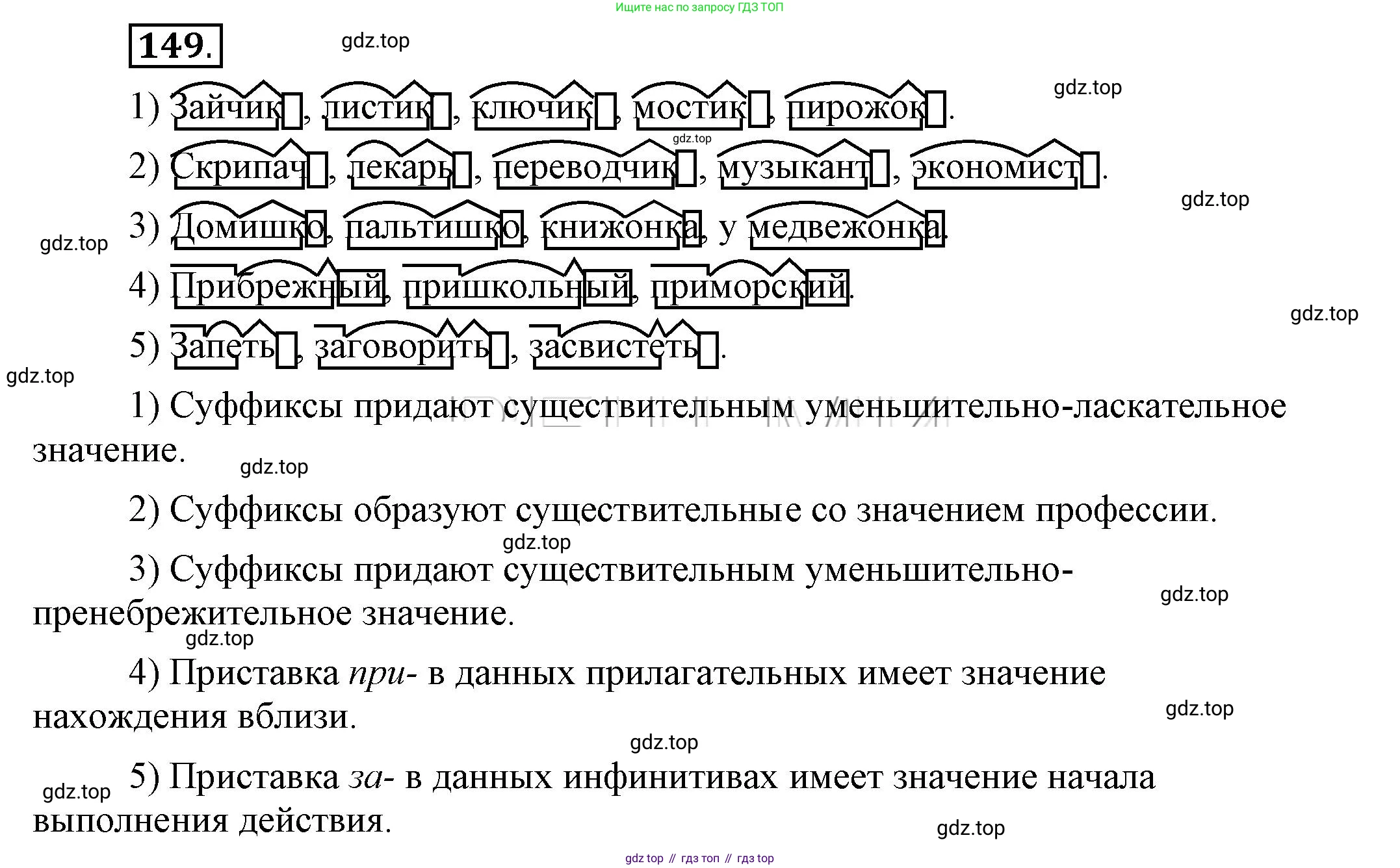 Русский язык, 6 класс Учебник, авторы: Быстрова Елена Александровна, Кибирёва Людмила Валентиновна, Гостева Юлия Николаевна, Антонова Евгения Станиславовна, издательство Русское слово, Москва, 2022, голубого цвета, Часть 1, страница 136, номер 149, Решение 2