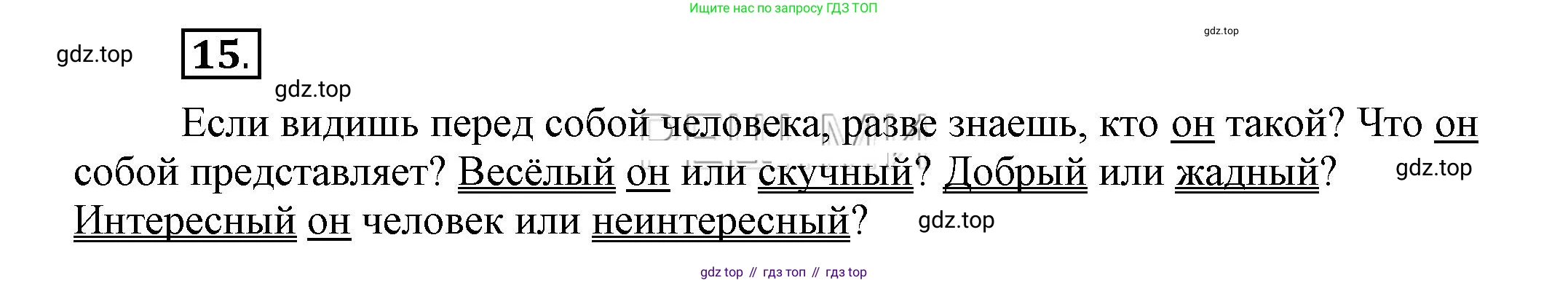 Русский язык, 6 класс Учебник, авторы: Быстрова Елена Александровна, Кибирёва Людмила Валентиновна, Гостева Юлия Николаевна, Антонова Евгения Станиславовна, издательство Русское слово, Москва, 2022, голубого цвета, Часть 1, страница 15, номер 15, Решение 2