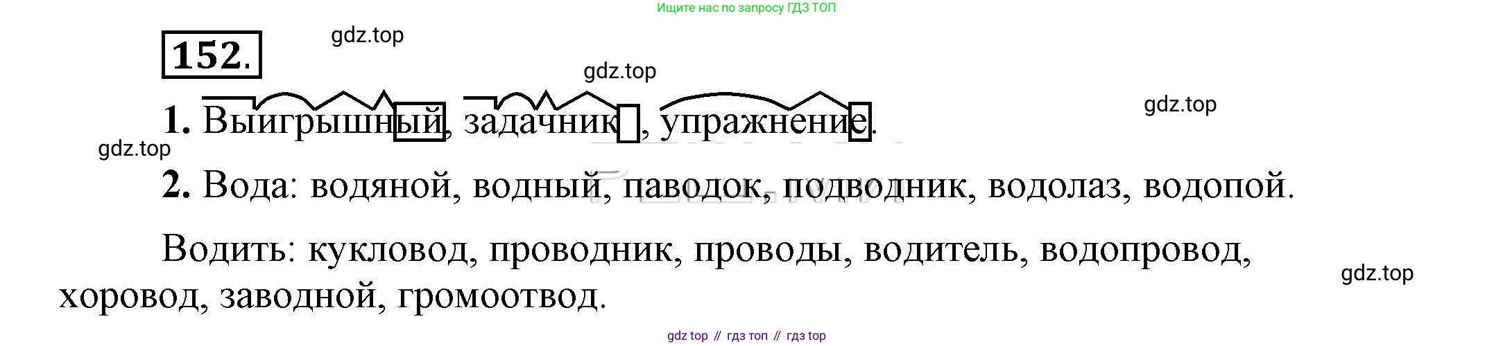 Русский язык, 6 класс Учебник, авторы: Быстрова Елена Александровна, Кибирёва Людмила Валентиновна, Гостева Юлия Николаевна, Антонова Евгения Станиславовна, издательство Русское слово, Москва, 2022, голубого цвета, Часть 1, страница 136, номер 152, Решение 2