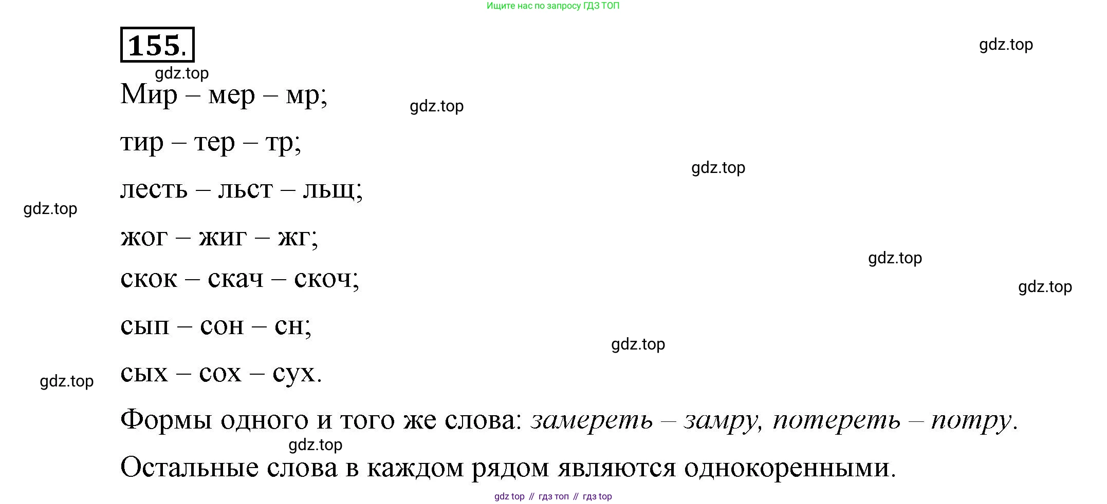 Русский язык, 6 класс Учебник, авторы: Быстрова Елена Александровна, Кибирёва Людмила Валентиновна, Гостева Юлия Николаевна, Антонова Евгения Станиславовна, издательство Русское слово, Москва, 2022, голубого цвета, Часть 1, страница 140, номер 155, Решение 2