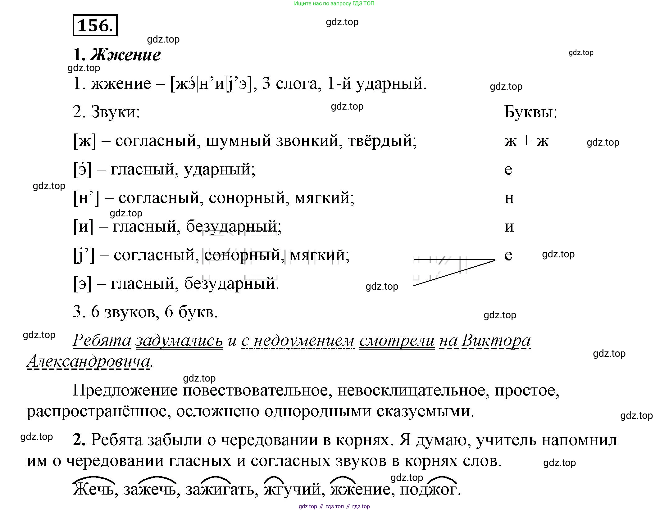 Русский язык, 6 класс Учебник, авторы: Быстрова Елена Александровна, Кибирёва Людмила Валентиновна, Гостева Юлия Николаевна, Антонова Евгения Станиславовна, издательство Русское слово, Москва, 2022, голубого цвета, Часть 1, страница 140, номер 156, Решение 2
