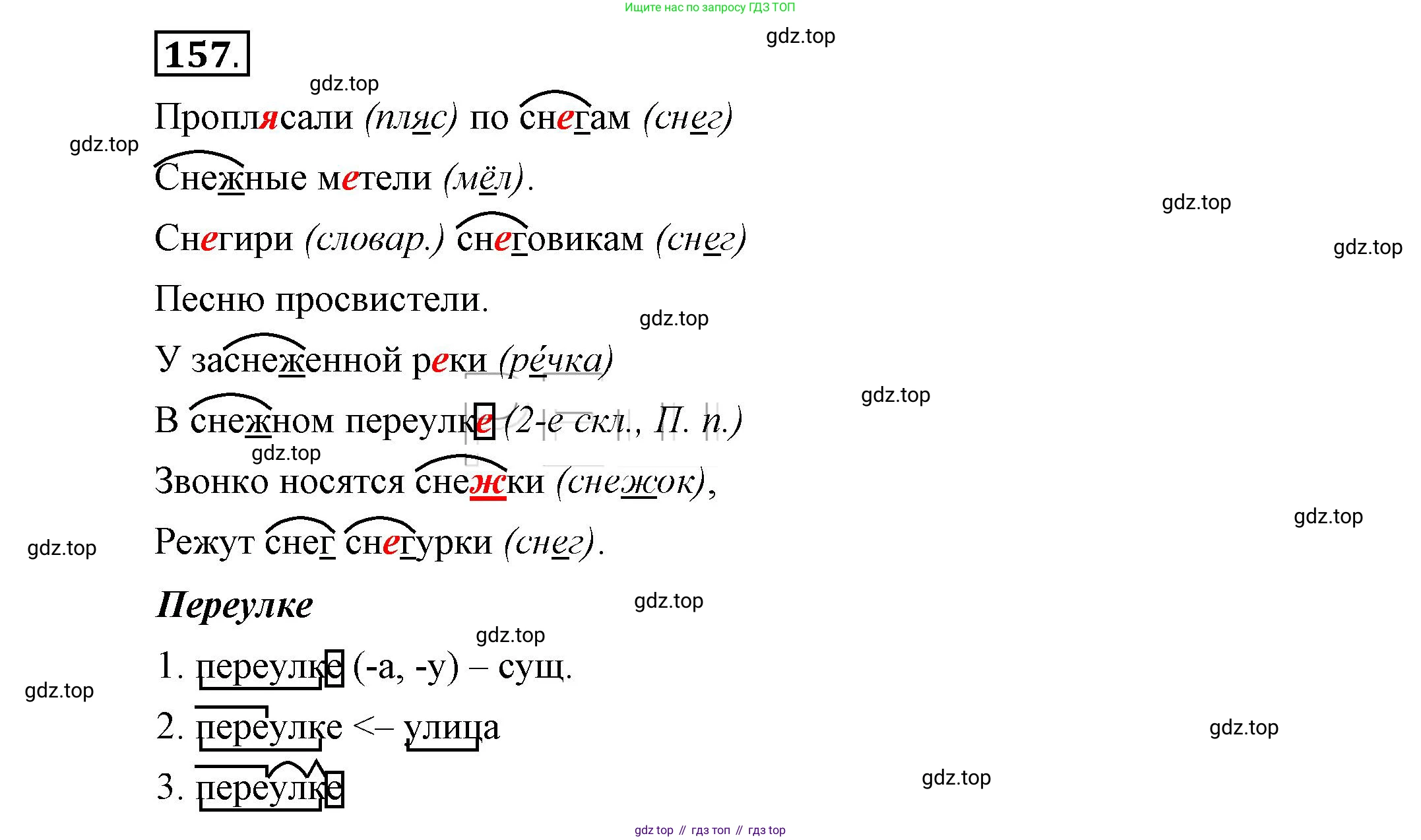 Русский язык, 6 класс Учебник, авторы: Быстрова Елена Александровна, Кибирёва Людмила Валентиновна, Гостева Юлия Николаевна, Антонова Евгения Станиславовна, издательство Русское слово, Москва, 2022, голубого цвета, Часть 1, страница 141, номер 157, Решение 2