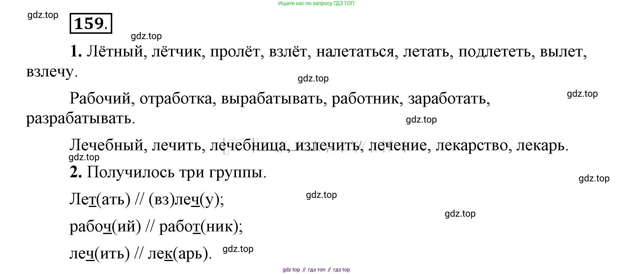Русский язык, 6 класс Учебник, авторы: Быстрова Елена Александровна, Кибирёва Людмила Валентиновна, Гостева Юлия Николаевна, Антонова Евгения Станиславовна, издательство Русское слово, Москва, 2022, голубого цвета, Часть 1, страница 142, номер 159, Решение 2