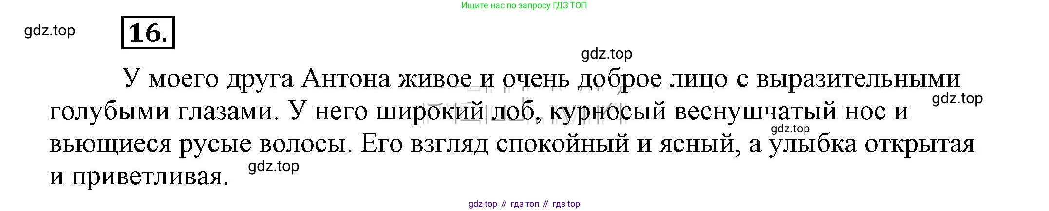 Русский язык, 6 класс Учебник, авторы: Быстрова Елена Александровна, Кибирёва Людмила Валентиновна, Гостева Юлия Николаевна, Антонова Евгения Станиславовна, издательство Русское слово, Москва, 2022, голубого цвета, Часть 1, страница 15, номер 16, Решение 2