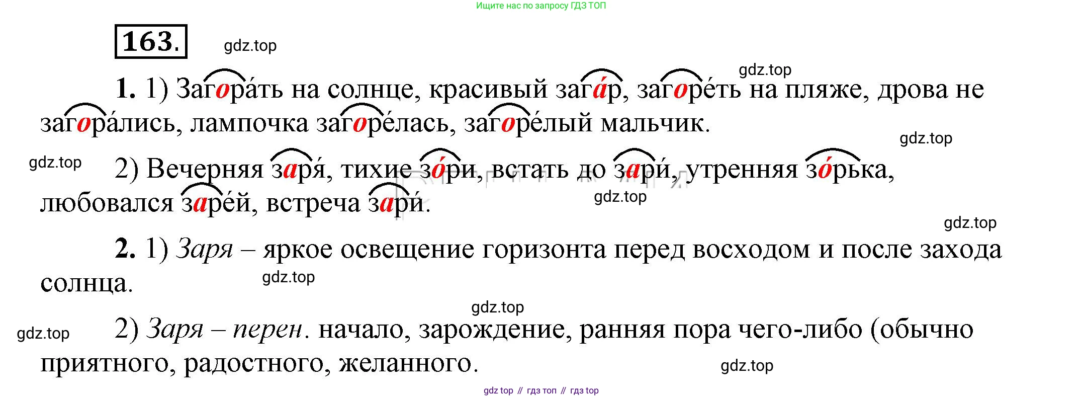 Русский язык, 6 класс Учебник, авторы: Быстрова Елена Александровна, Кибирёва Людмила Валентиновна, Гостева Юлия Николаевна, Антонова Евгения Станиславовна, издательство Русское слово, Москва, 2022, голубого цвета, Часть 1, страница 143, номер 163, Решение 2