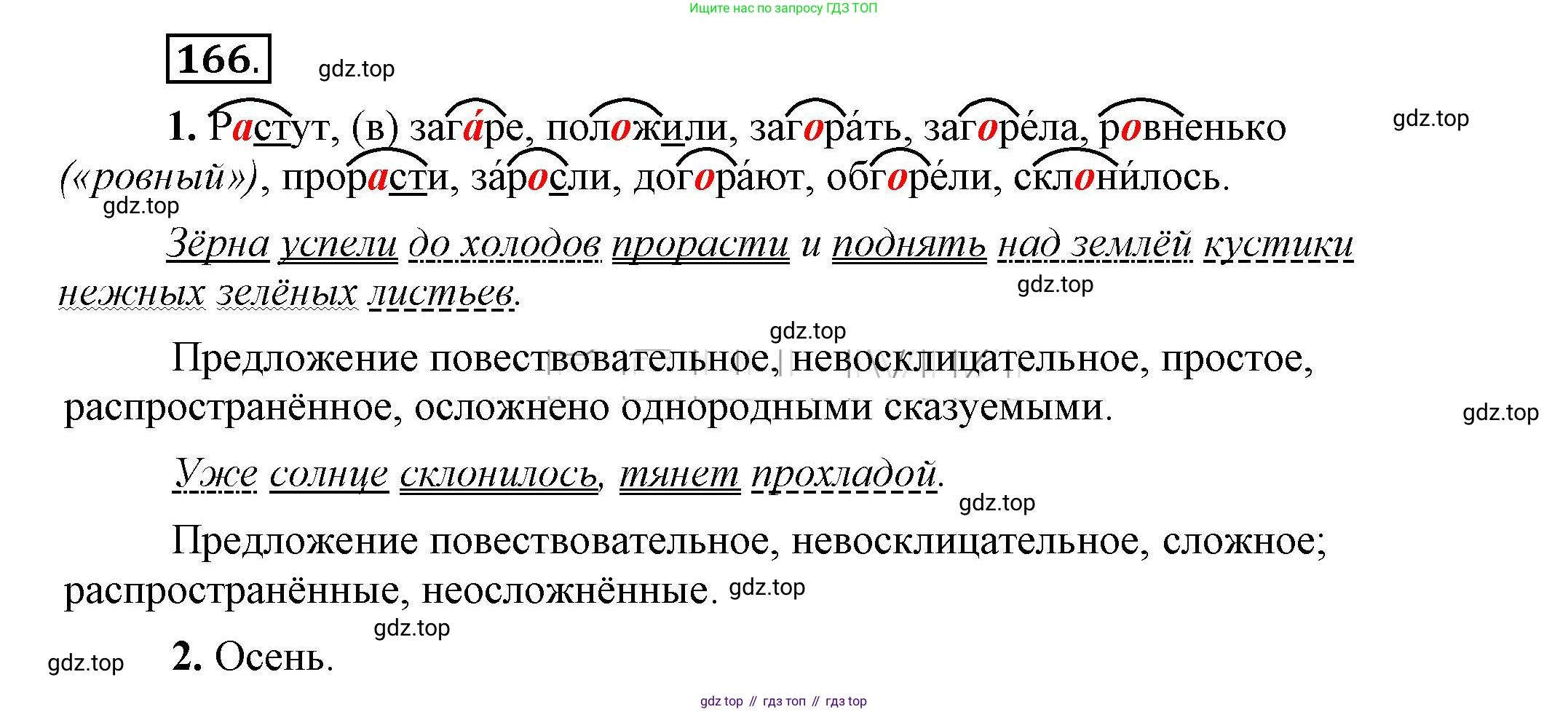 Русский язык, 6 класс Учебник, авторы: Быстрова Елена Александровна, Кибирёва Людмила Валентиновна, Гостева Юлия Николаевна, Антонова Евгения Станиславовна, издательство Русское слово, Москва, 2022, голубого цвета, Часть 1, страница 145, номер 166, Решение 2