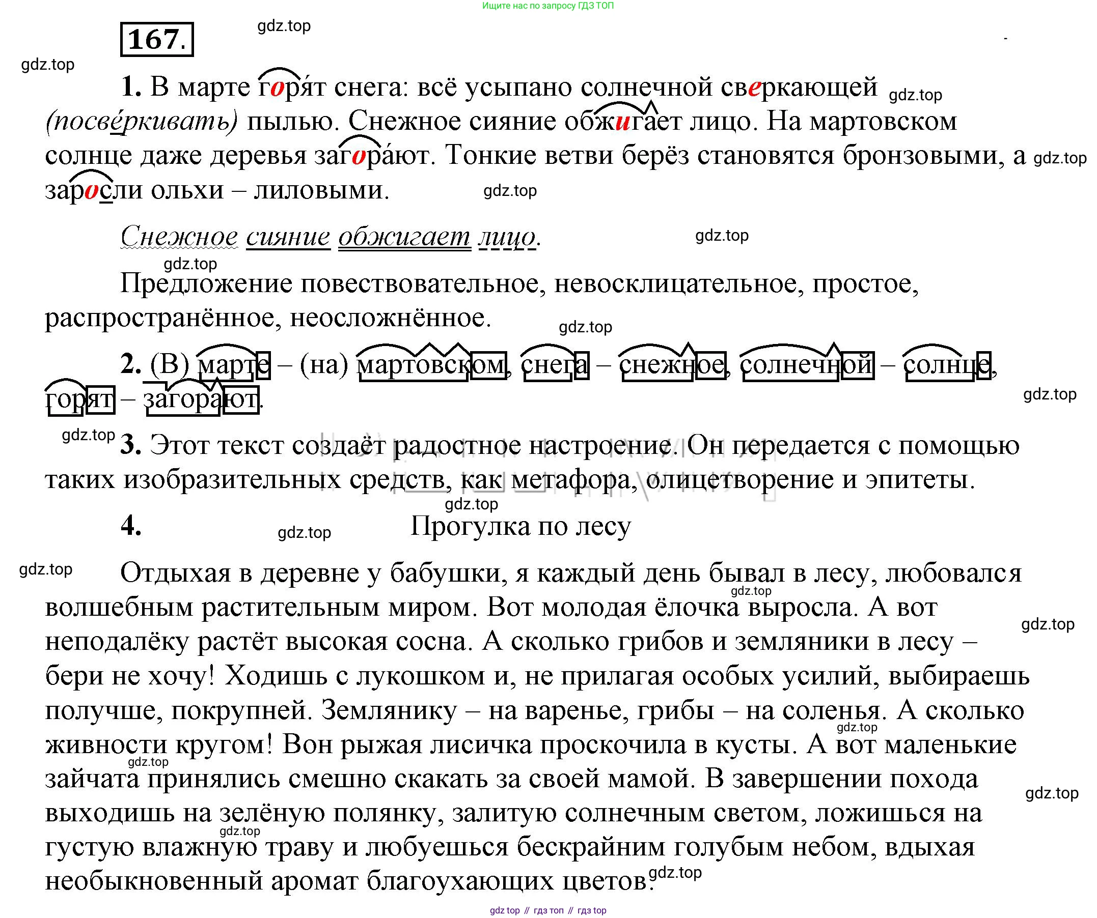 Русский язык, 6 класс Учебник, авторы: Быстрова Елена Александровна, Кибирёва Людмила Валентиновна, Гостева Юлия Николаевна, Антонова Евгения Станиславовна, издательство Русское слово, Москва, 2022, голубого цвета, Часть 1, страница 145, номер 167, Решение 2