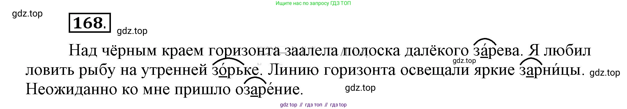 Русский язык, 6 класс Учебник, авторы: Быстрова Елена Александровна, Кибирёва Людмила Валентиновна, Гостева Юлия Николаевна, Антонова Евгения Станиславовна, издательство Русское слово, Москва, 2022, голубого цвета, Часть 1, страница 145, номер 168, Решение 2