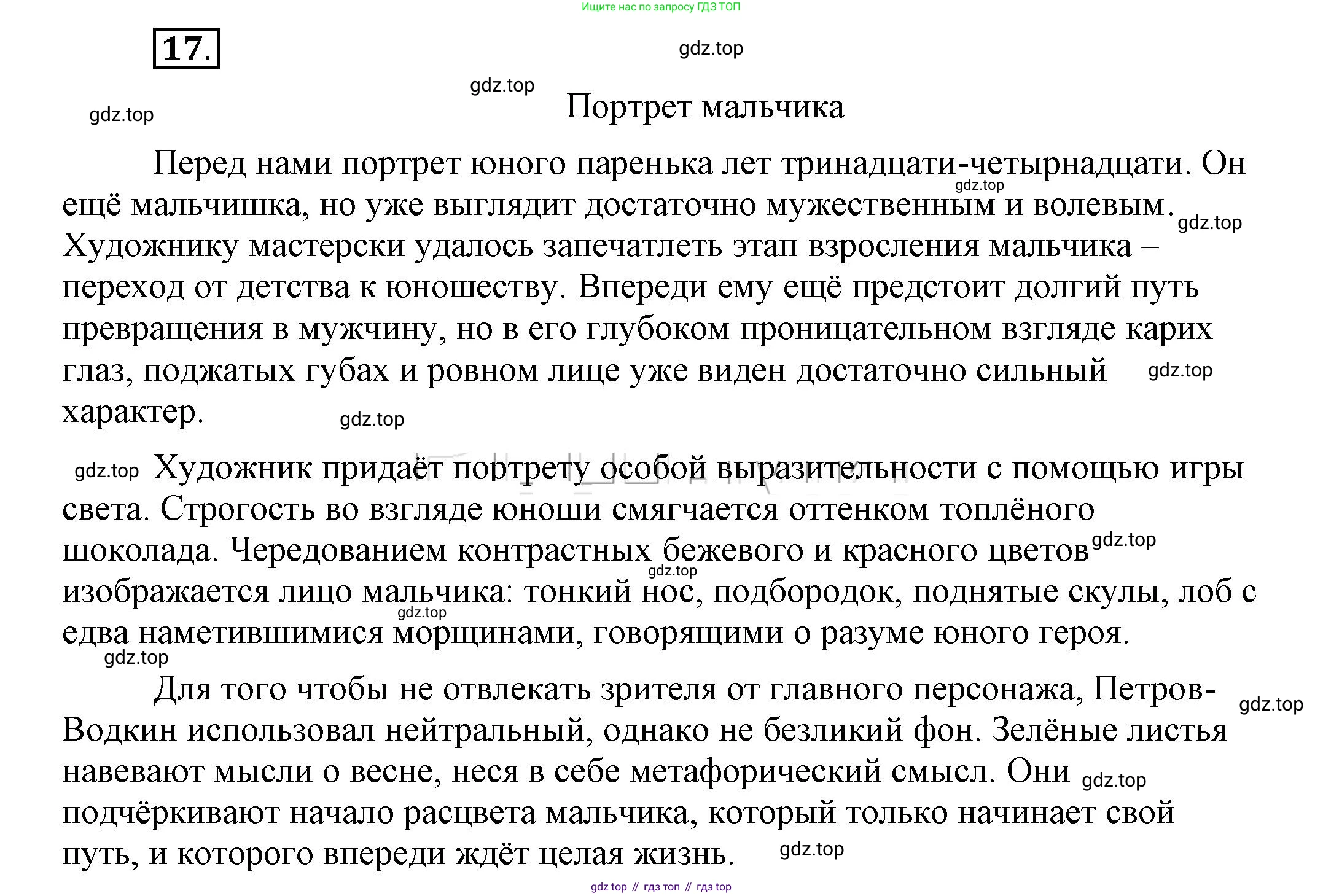Русский язык, 6 класс Учебник, авторы: Быстрова Елена Александровна, Кибирёва Людмила Валентиновна, Гостева Юлия Николаевна, Антонова Евгения Станиславовна, издательство Русское слово, Москва, 2022, голубого цвета, Часть 1, страница 16, номер 17, Решение 2