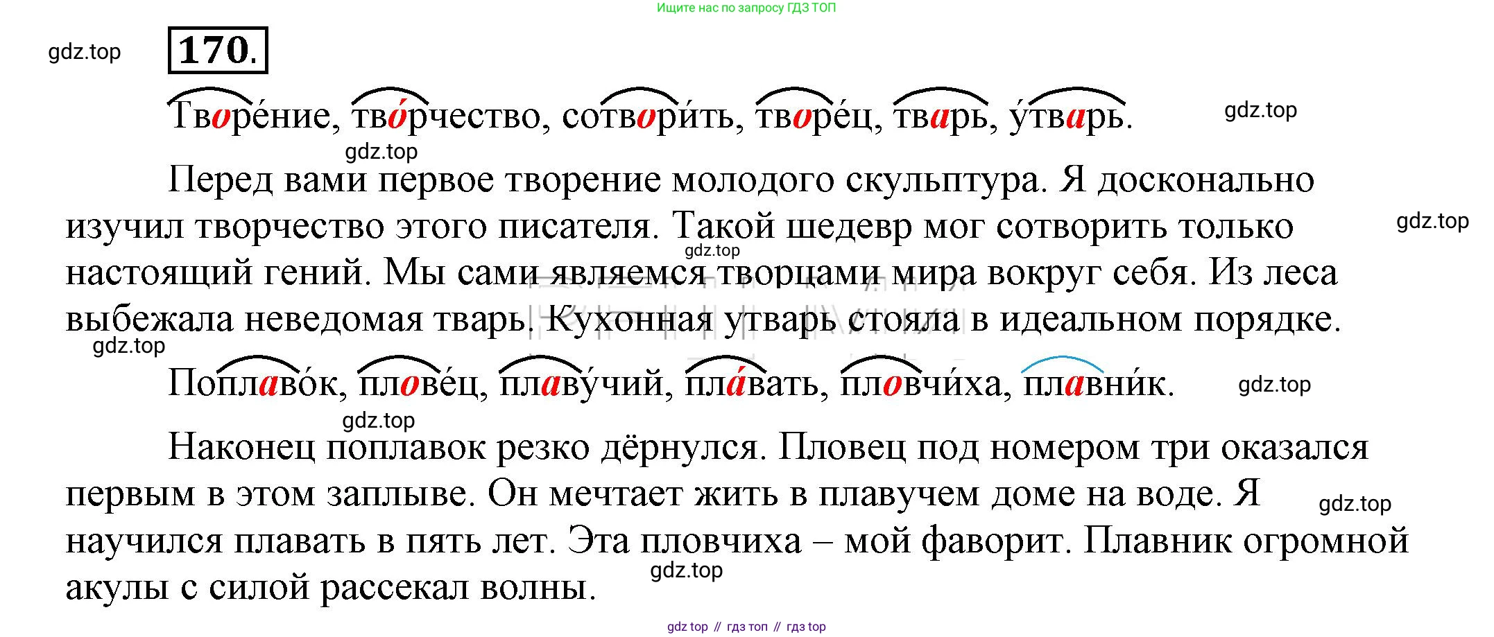 Русский язык, 6 класс Учебник, авторы: Быстрова Елена Александровна, Кибирёва Людмила Валентиновна, Гостева Юлия Николаевна, Антонова Евгения Станиславовна, издательство Русское слово, Москва, 2022, голубого цвета, Часть 1, страница 146, номер 170, Решение 2