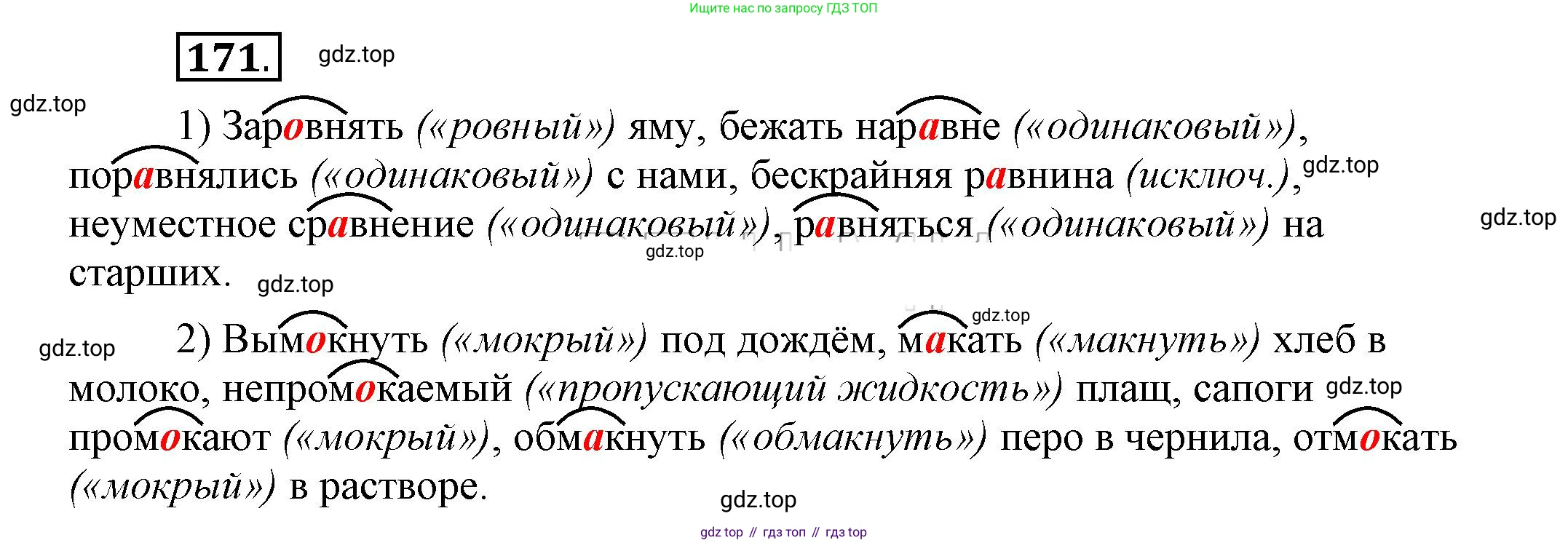 Русский язык, 6 класс Учебник, авторы: Быстрова Елена Александровна, Кибирёва Людмила Валентиновна, Гостева Юлия Николаевна, Антонова Евгения Станиславовна, издательство Русское слово, Москва, 2022, голубого цвета, Часть 1, страница 147, номер 171, Решение 2