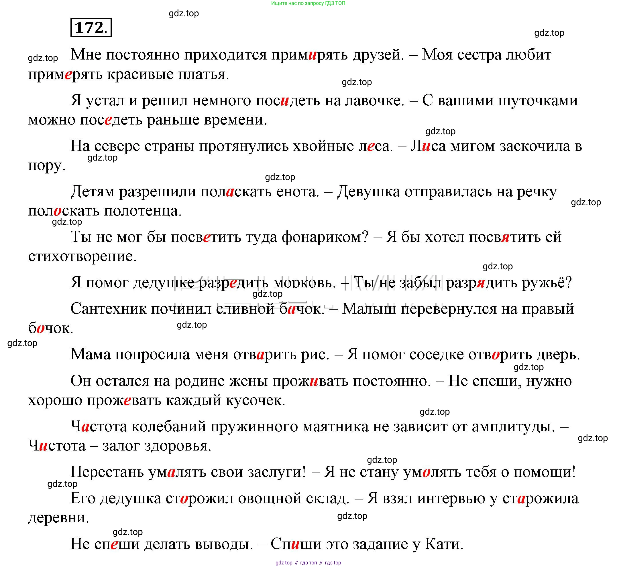Русский язык, 6 класс Учебник, авторы: Быстрова Елена Александровна, Кибирёва Людмила Валентиновна, Гостева Юлия Николаевна, Антонова Евгения Станиславовна, издательство Русское слово, Москва, 2022, голубого цвета, Часть 1, страница 147, номер 172, Решение 2