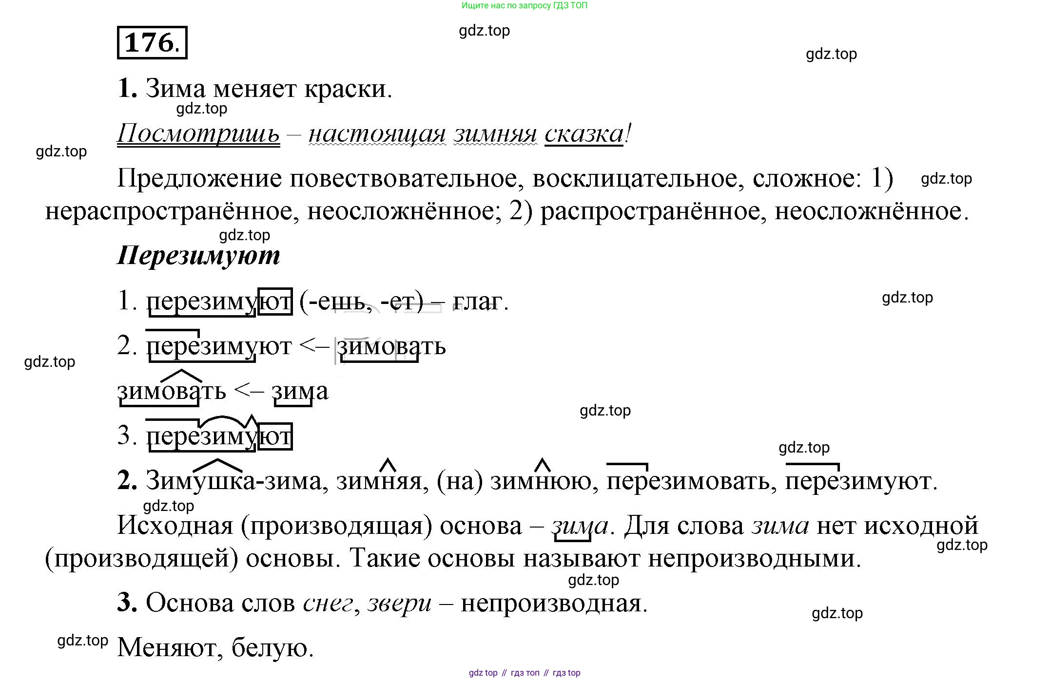 Русский язык, 6 класс Учебник, авторы: Быстрова Елена Александровна, Кибирёва Людмила Валентиновна, Гостева Юлия Николаевна, Антонова Евгения Станиславовна, издательство Русское слово, Москва, 2022, голубого цвета, Часть 1, страница 150, номер 176, Решение 2