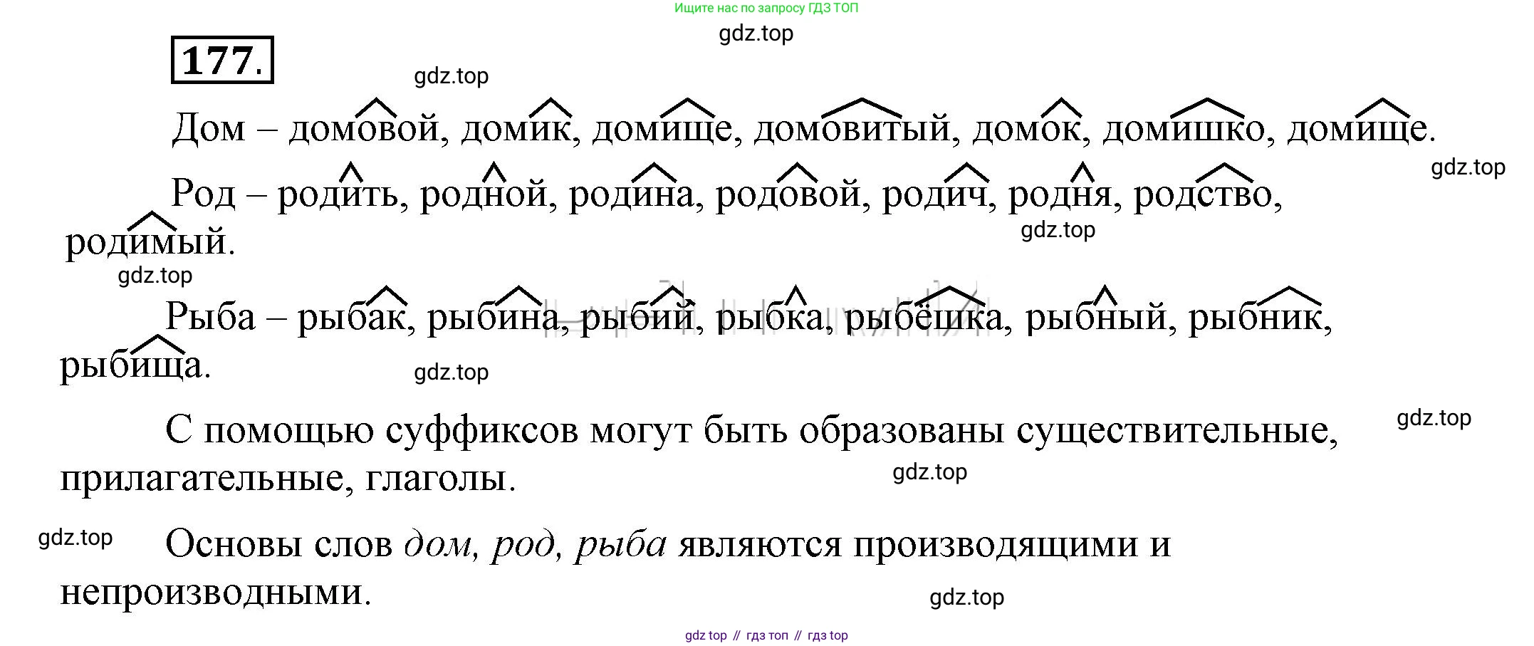 Русский язык, 6 класс Учебник, авторы: Быстрова Елена Александровна, Кибирёва Людмила Валентиновна, Гостева Юлия Николаевна, Антонова Евгения Станиславовна, издательство Русское слово, Москва, 2022, голубого цвета, Часть 1, страница 151, номер 177, Решение 2