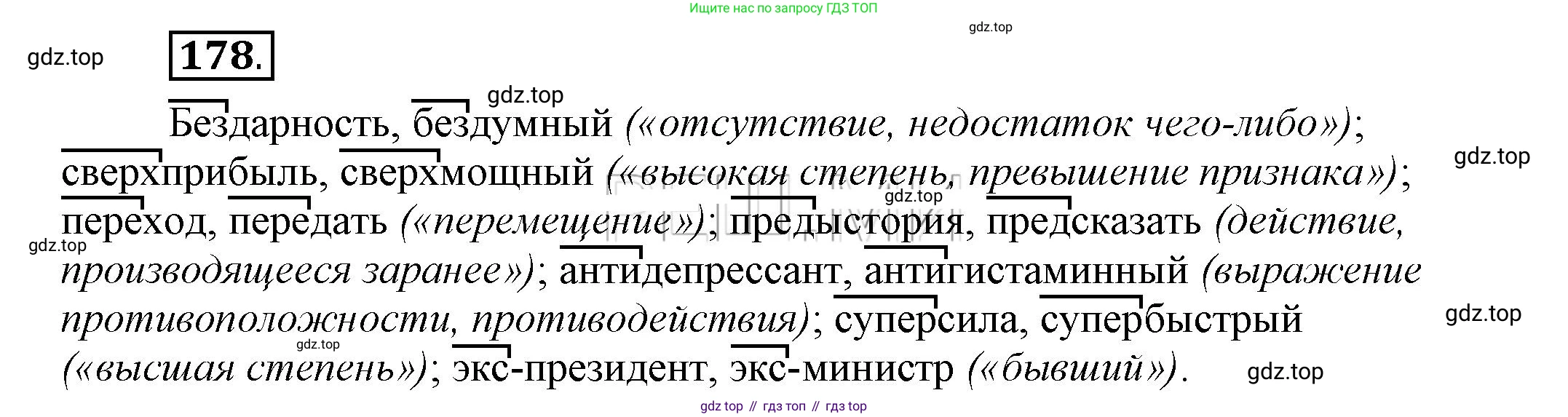 Русский язык, 6 класс Учебник, авторы: Быстрова Елена Александровна, Кибирёва Людмила Валентиновна, Гостева Юлия Николаевна, Антонова Евгения Станиславовна, издательство Русское слово, Москва, 2022, голубого цвета, Часть 1, страница 151, номер 178, Решение 2
