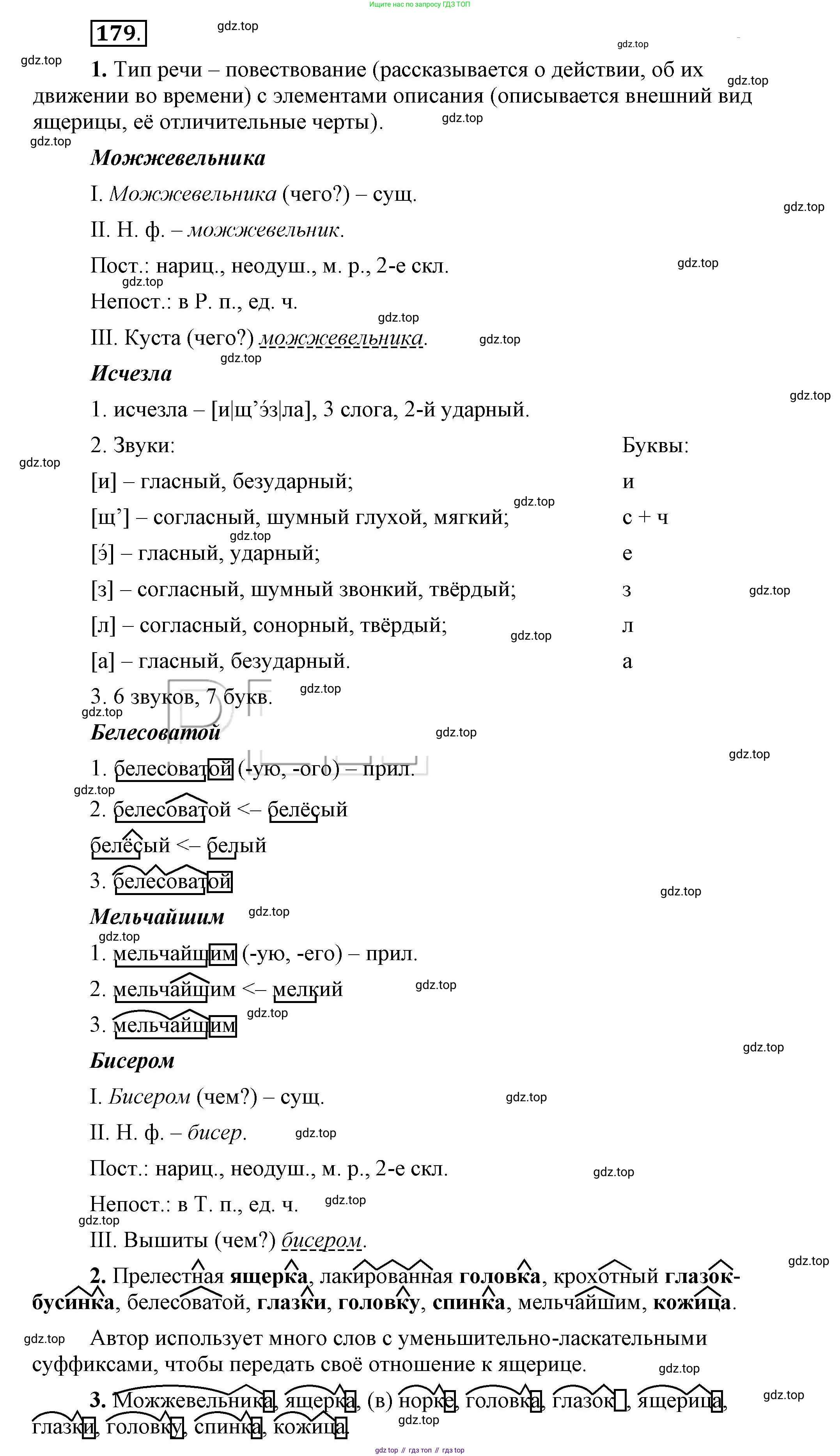Русский язык, 6 класс Учебник, авторы: Быстрова Елена Александровна, Кибирёва Людмила Валентиновна, Гостева Юлия Николаевна, Антонова Евгения Станиславовна, издательство Русское слово, Москва, 2022, голубого цвета, Часть 1, страница 151, номер 179, Решение 2