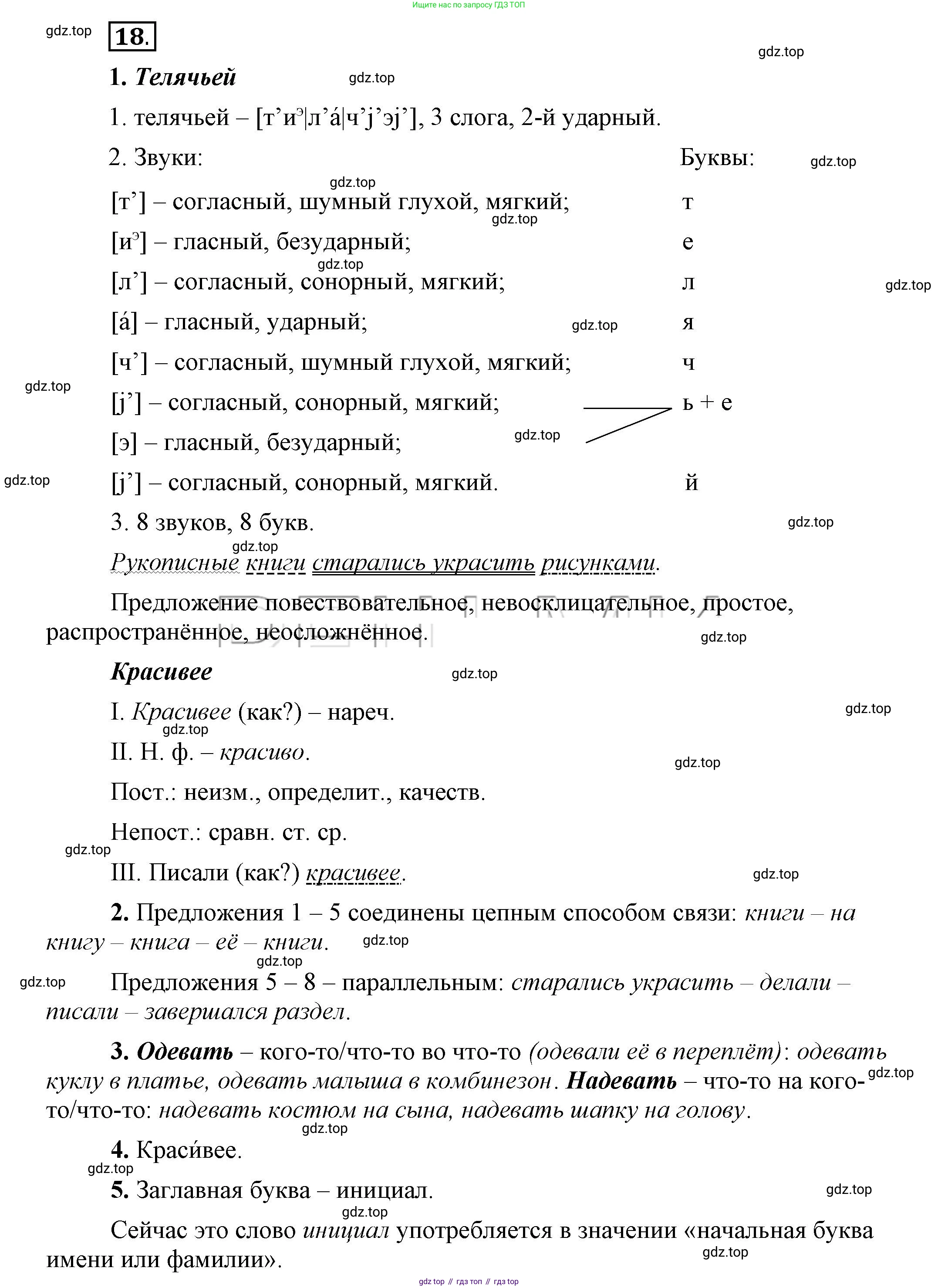 Русский язык, 6 класс Учебник, авторы: Быстрова Елена Александровна, Кибирёва Людмила Валентиновна, Гостева Юлия Николаевна, Антонова Евгения Станиславовна, издательство Русское слово, Москва, 2022, голубого цвета, Часть 1, страница 17, номер 18, Решение 2
