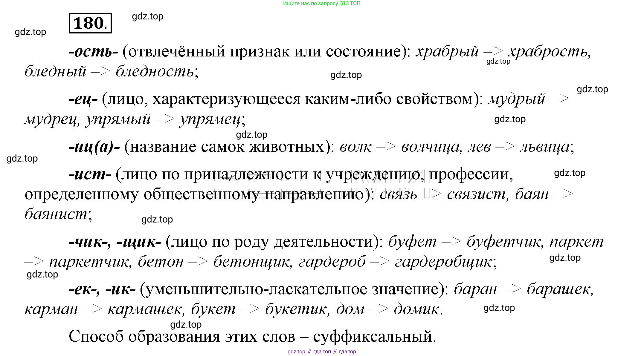 Русский язык, 6 класс Учебник, авторы: Быстрова Елена Александровна, Кибирёва Людмила Валентиновна, Гостева Юлия Николаевна, Антонова Евгения Станиславовна, издательство Русское слово, Москва, 2022, голубого цвета, Часть 1, страница 152, номер 180, Решение 2